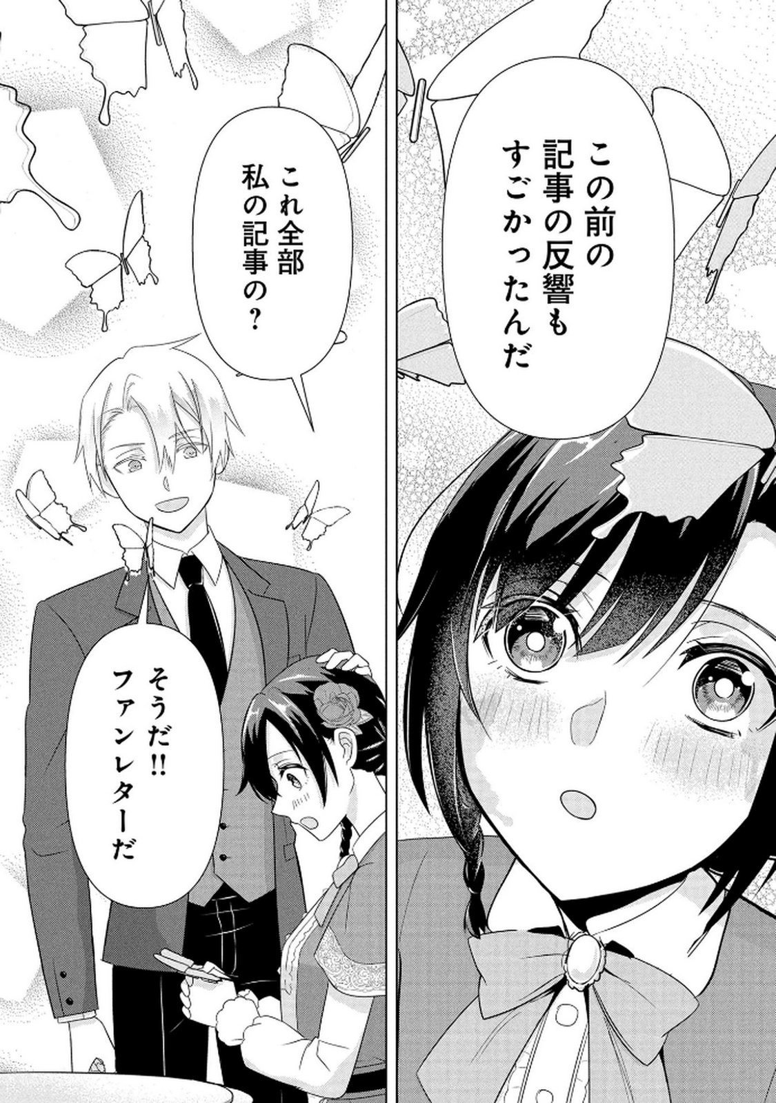 Koukai Shuraba de Konyaku ga Nakunarimashita. Kore kara Shigoto to Koi wo Sagashimasu! Chapter 3 15ページ