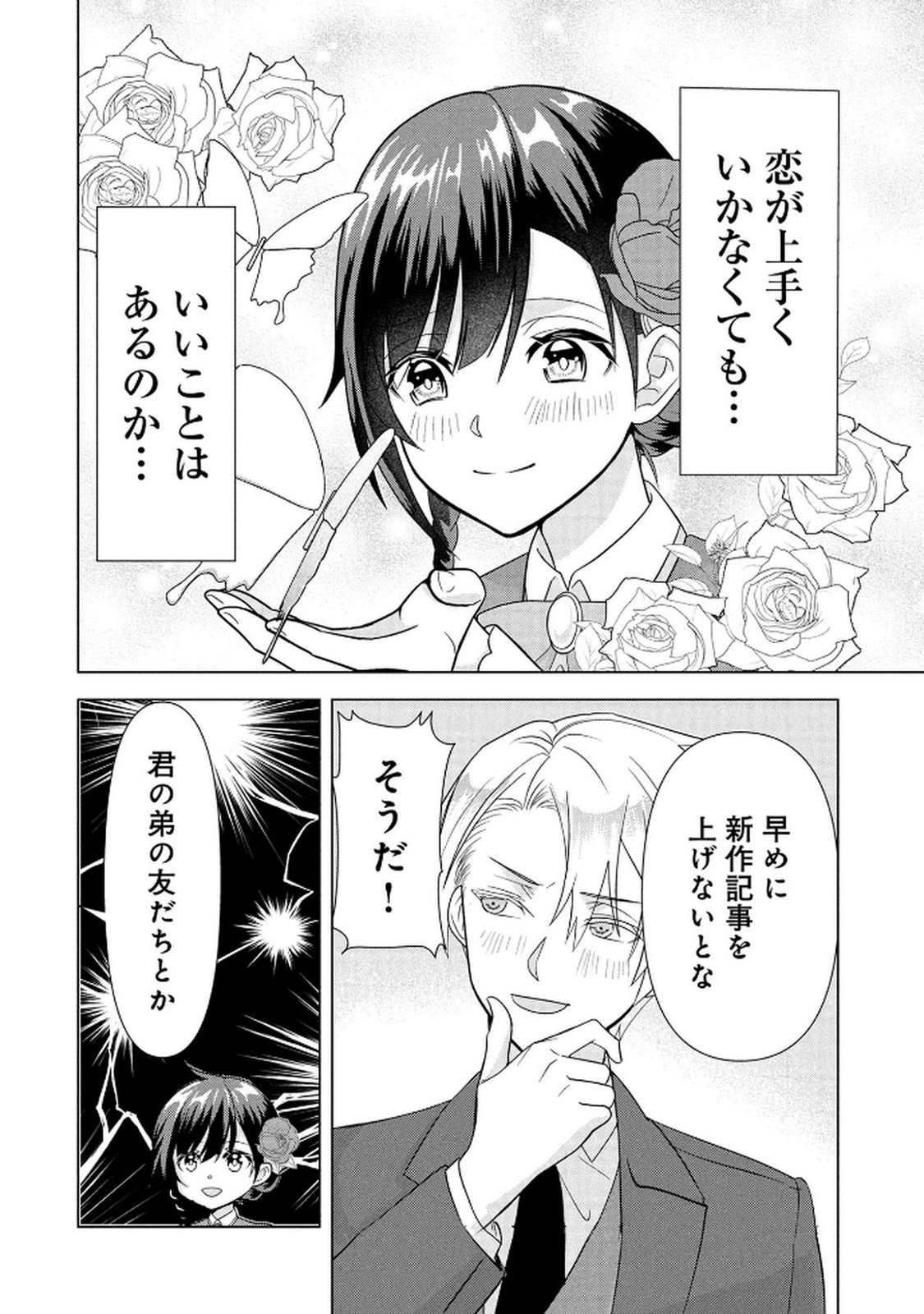 Koukai Shuraba de Konyaku ga Nakunarimashita. Kore kara Shigoto to Koi wo Sagashimasu! Chapter 3 16ページ