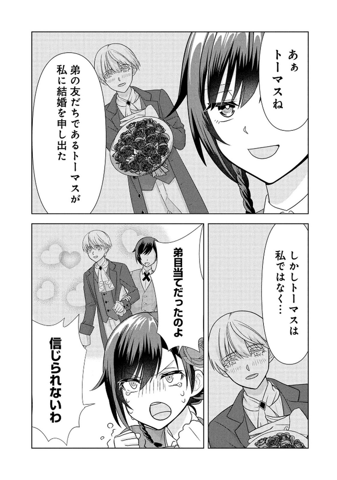 Koukai Shuraba de Konyaku ga Nakunarimashita. Kore kara Shigoto to Koi wo Sagashimasu! Chapter 3 17ページ
