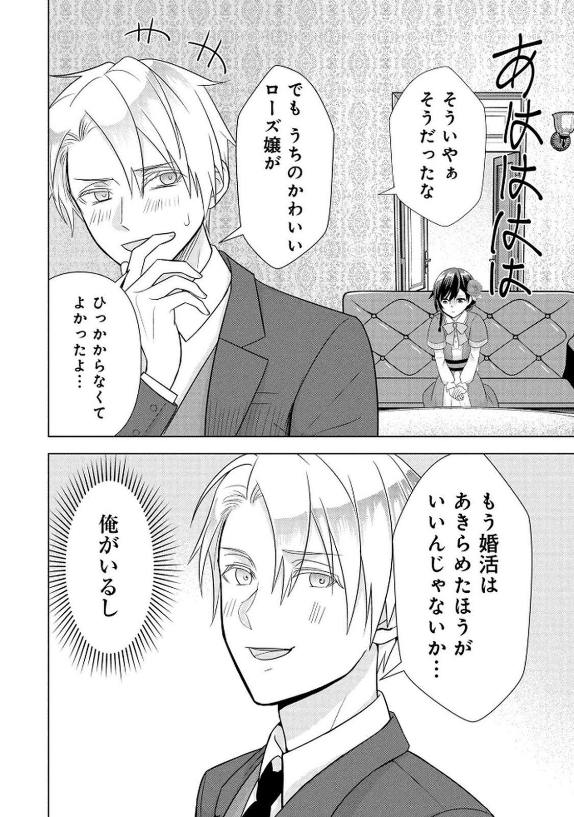 Koukai Shuraba de Konyaku ga Nakunarimashita. Kore kara Shigoto to Koi wo Sagashimasu! Chapter 3 18ページ