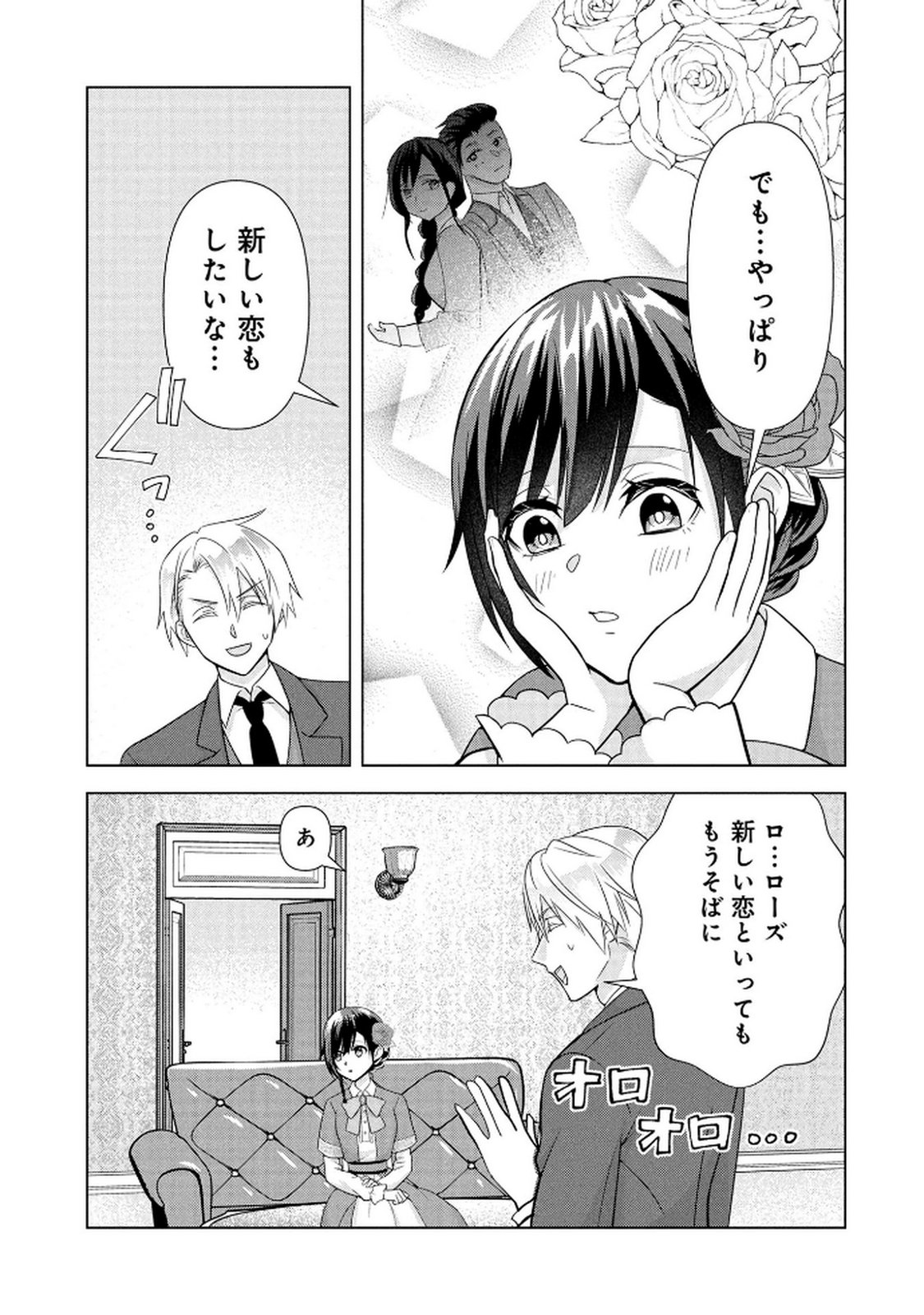 Koukai Shuraba de Konyaku ga Nakunarimashita. Kore kara Shigoto to Koi wo Sagashimasu! Chapter 3 19ページ