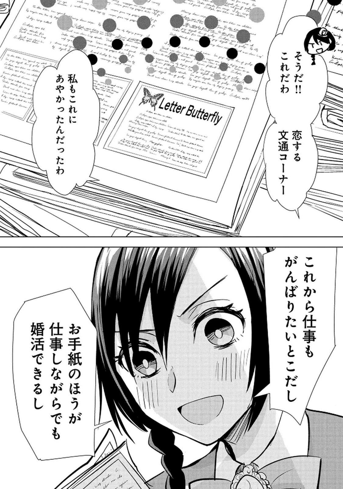 Koukai Shuraba de Konyaku ga Nakunarimashita. Kore kara Shigoto to Koi wo Sagashimasu! Chapter 3 20ページ
