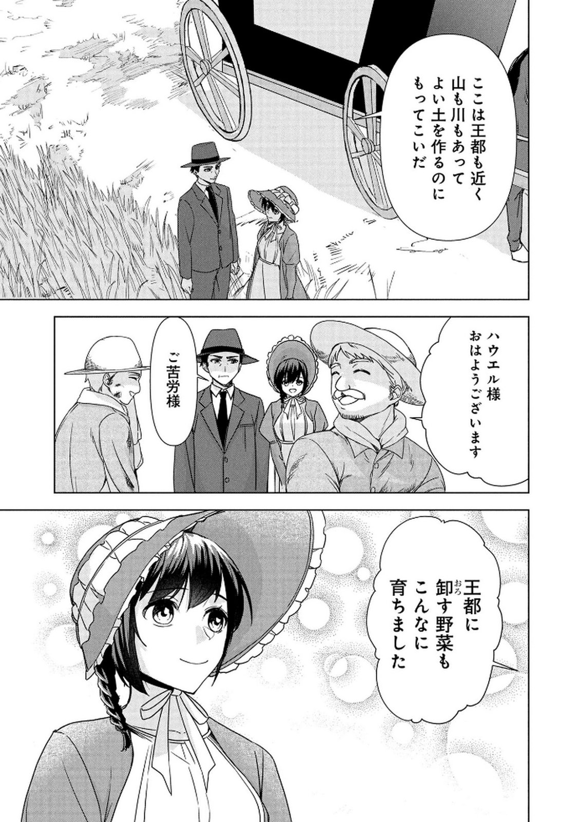Koukai Shuraba de Konyaku ga Nakunarimashita. Kore kara Shigoto to Koi wo Sagashimasu! Chapter 3 3ページ