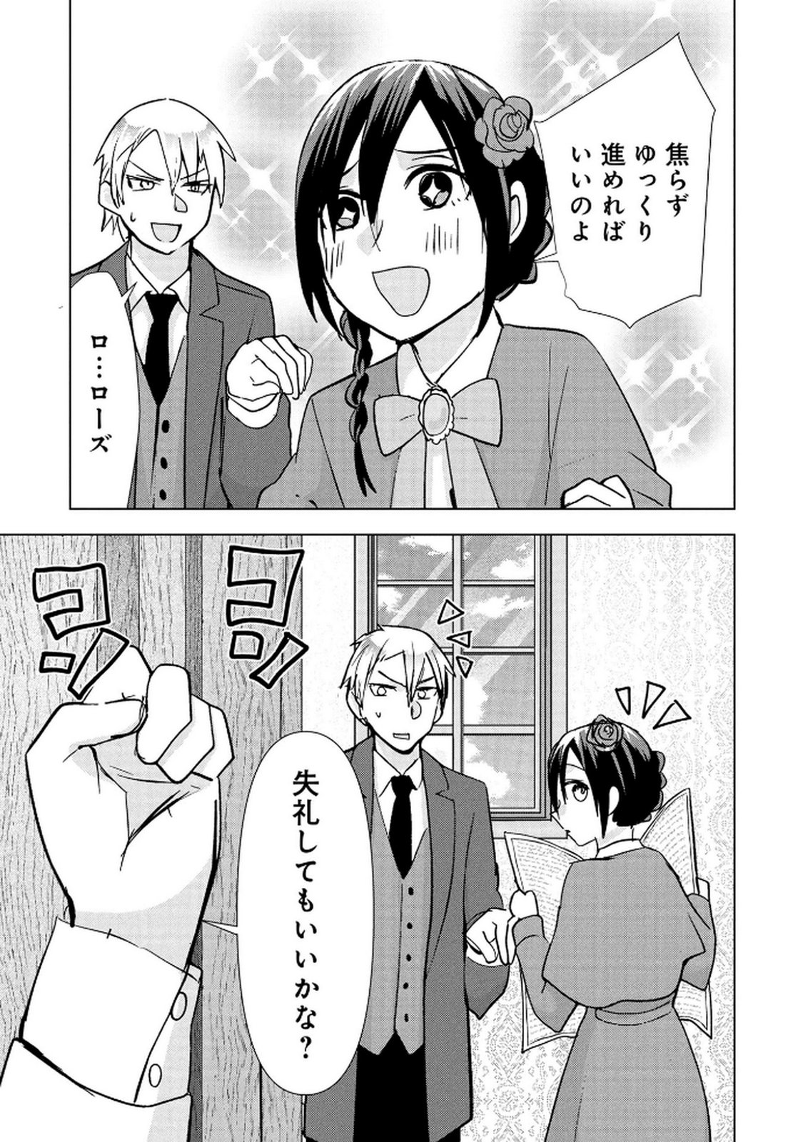 Koukai Shuraba de Konyaku ga Nakunarimashita. Kore kara Shigoto to Koi wo Sagashimasu! Chapter 3 21ページ