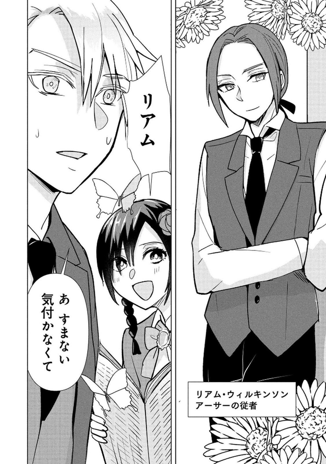 Koukai Shuraba de Konyaku ga Nakunarimashita. Kore kara Shigoto to Koi wo Sagashimasu! Chapter 3 22ページ