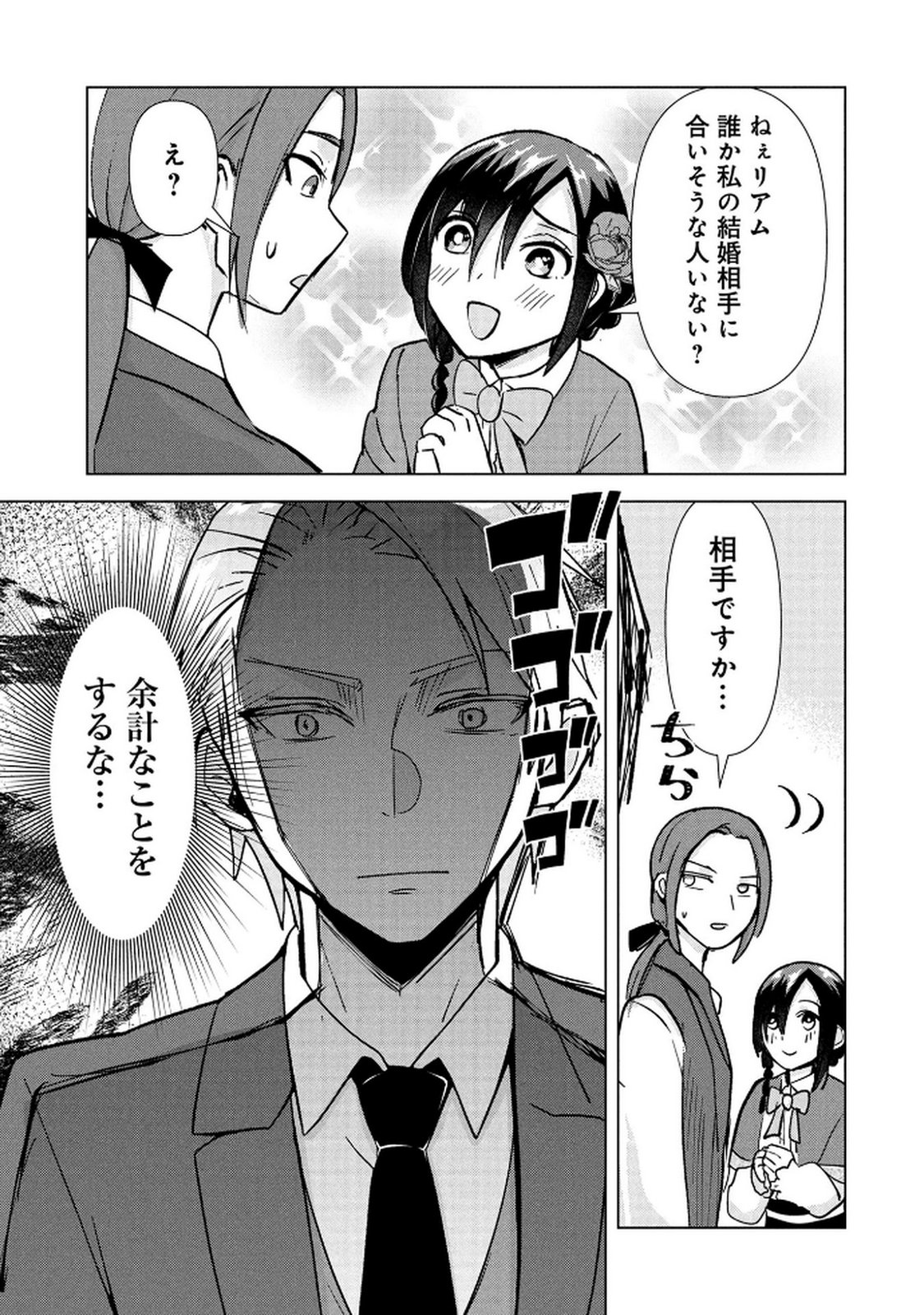 Koukai Shuraba de Konyaku ga Nakunarimashita. Kore kara Shigoto to Koi wo Sagashimasu! Chapter 3 23ページ