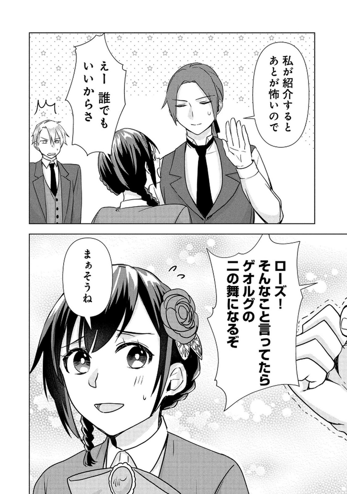 Koukai Shuraba de Konyaku ga Nakunarimashita. Kore kara Shigoto to Koi wo Sagashimasu! Chapter 3 24ページ
