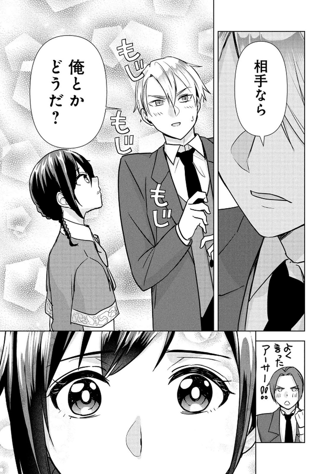 Koukai Shuraba de Konyaku ga Nakunarimashita. Kore kara Shigoto to Koi wo Sagashimasu! Chapter 3 25ページ