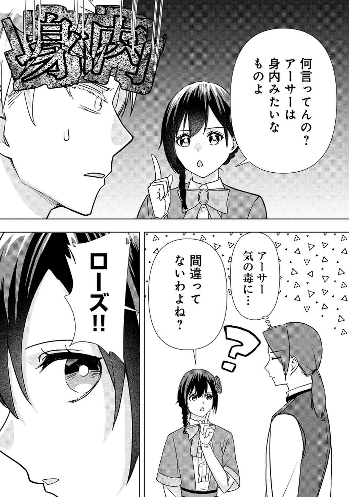 Koukai Shuraba de Konyaku ga Nakunarimashita. Kore kara Shigoto to Koi wo Sagashimasu! Chapter 3 26ページ