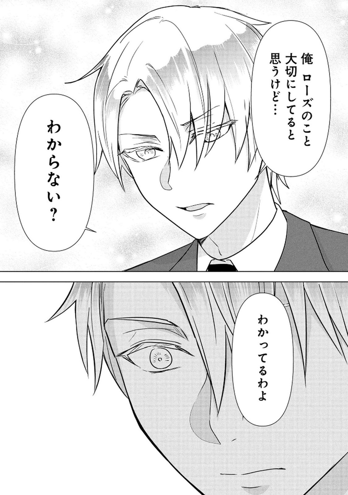 Koukai Shuraba de Konyaku ga Nakunarimashita. Kore kara Shigoto to Koi wo Sagashimasu! Chapter 3 27ページ