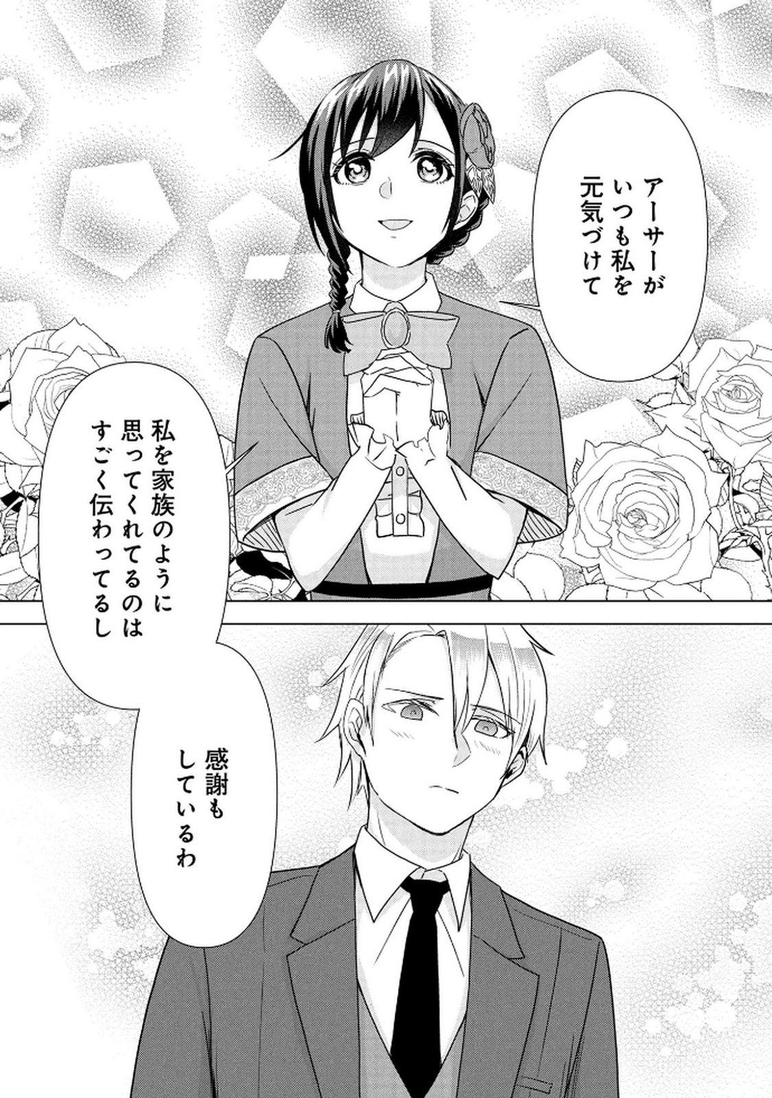 Koukai Shuraba de Konyaku ga Nakunarimashita. Kore kara Shigoto to Koi wo Sagashimasu! Chapter 3 28ページ