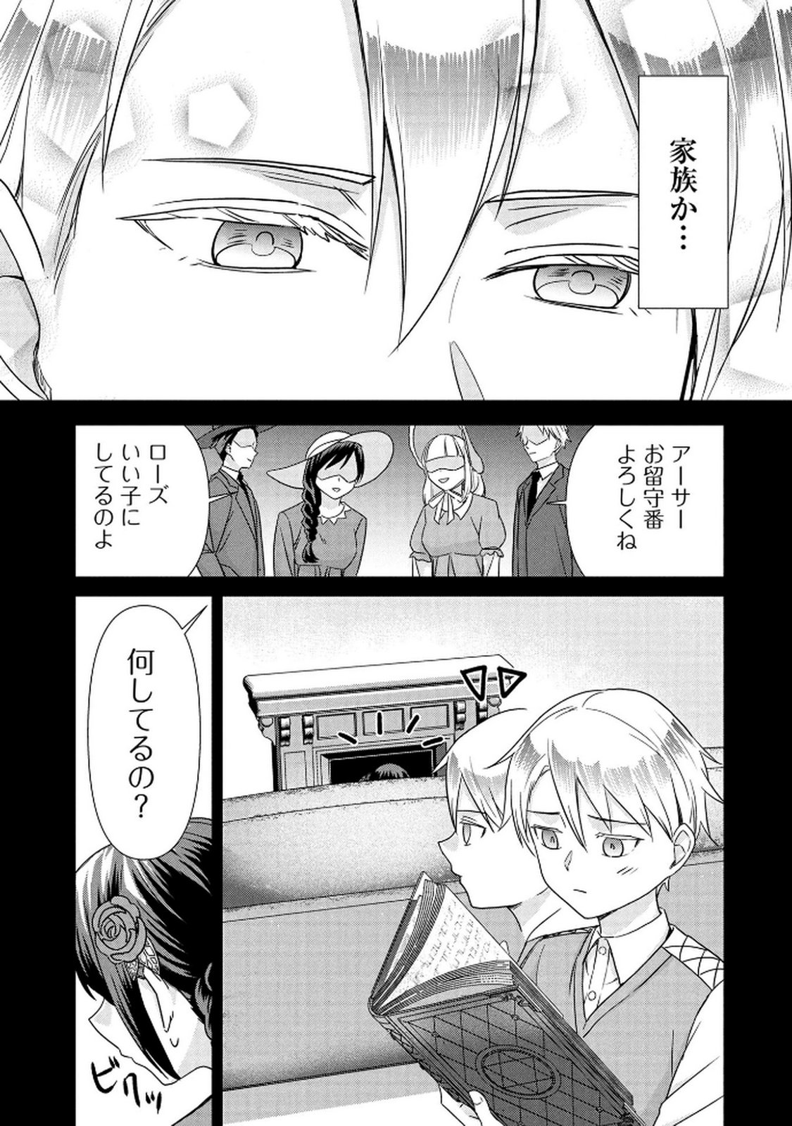 Koukai Shuraba de Konyaku ga Nakunarimashita. Kore kara Shigoto to Koi wo Sagashimasu! Chapter 3 29ページ
