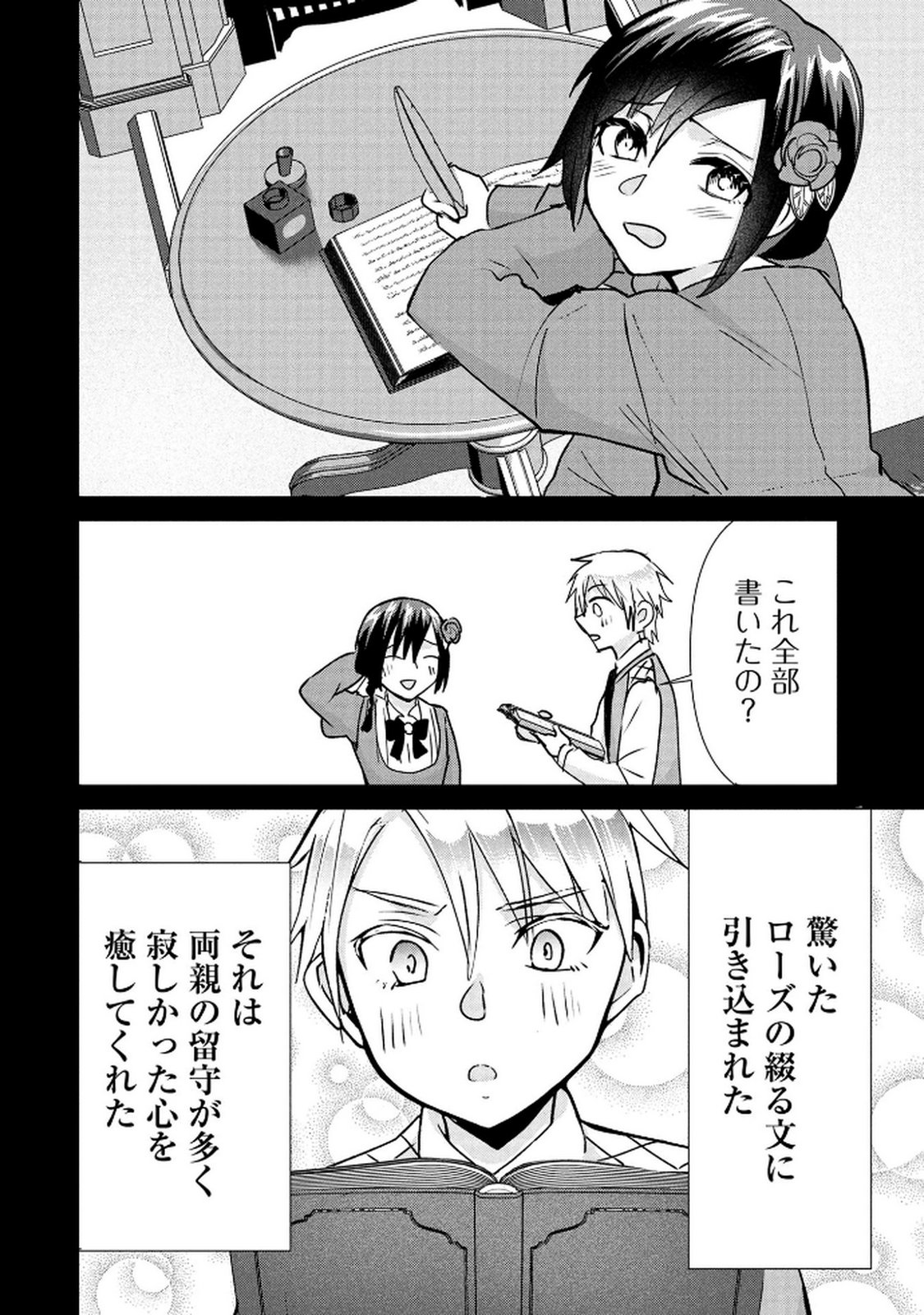 Koukai Shuraba de Konyaku ga Nakunarimashita. Kore kara Shigoto to Koi wo Sagashimasu! Chapter 3 30ページ