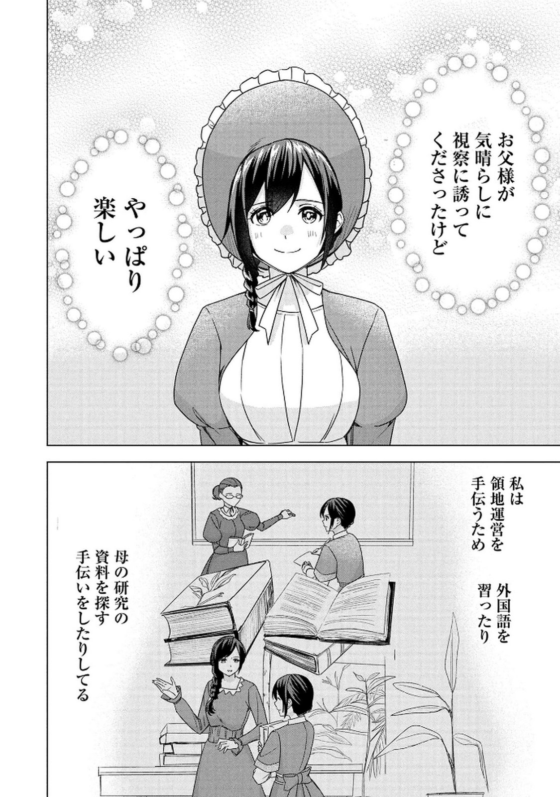 Koukai Shuraba de Konyaku ga Nakunarimashita. Kore kara Shigoto to Koi wo Sagashimasu! Chapter 3 4ページ