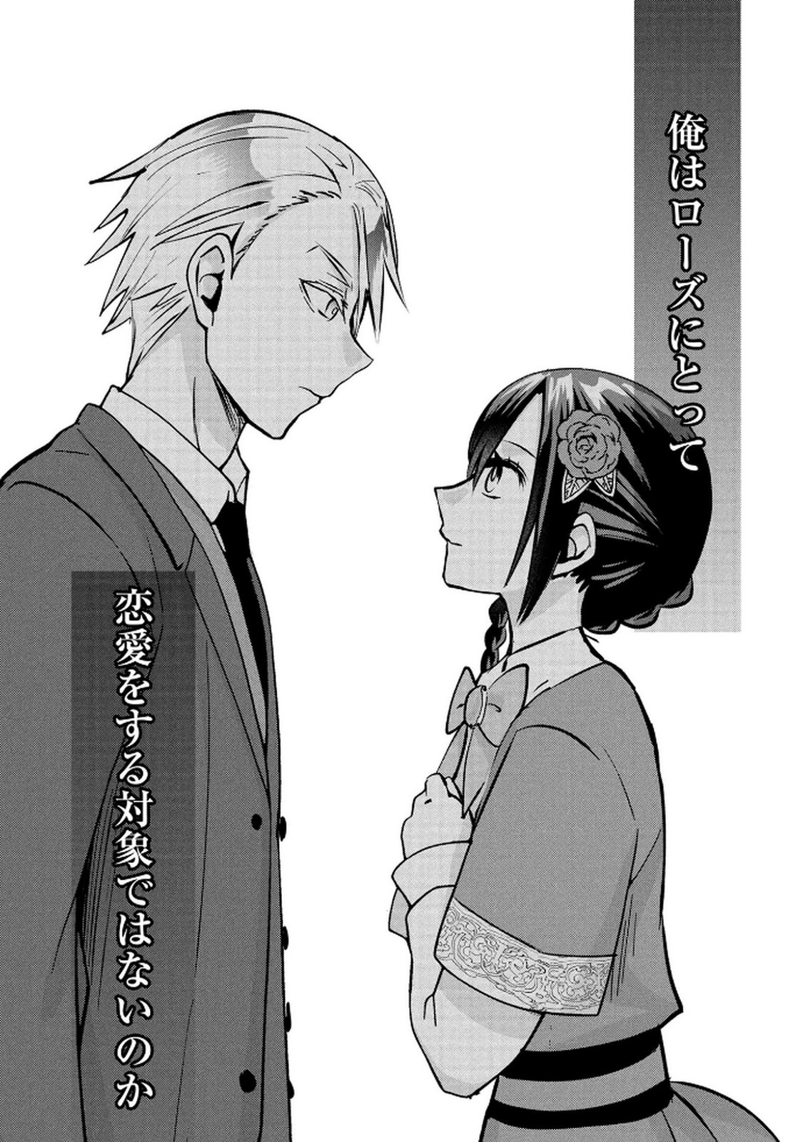 Koukai Shuraba de Konyaku ga Nakunarimashita. Kore kara Shigoto to Koi wo Sagashimasu! Chapter 3 32ページ