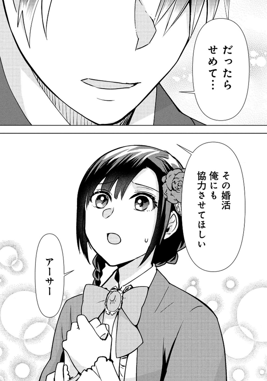 Koukai Shuraba de Konyaku ga Nakunarimashita. Kore kara Shigoto to Koi wo Sagashimasu! Chapter 3 33ページ