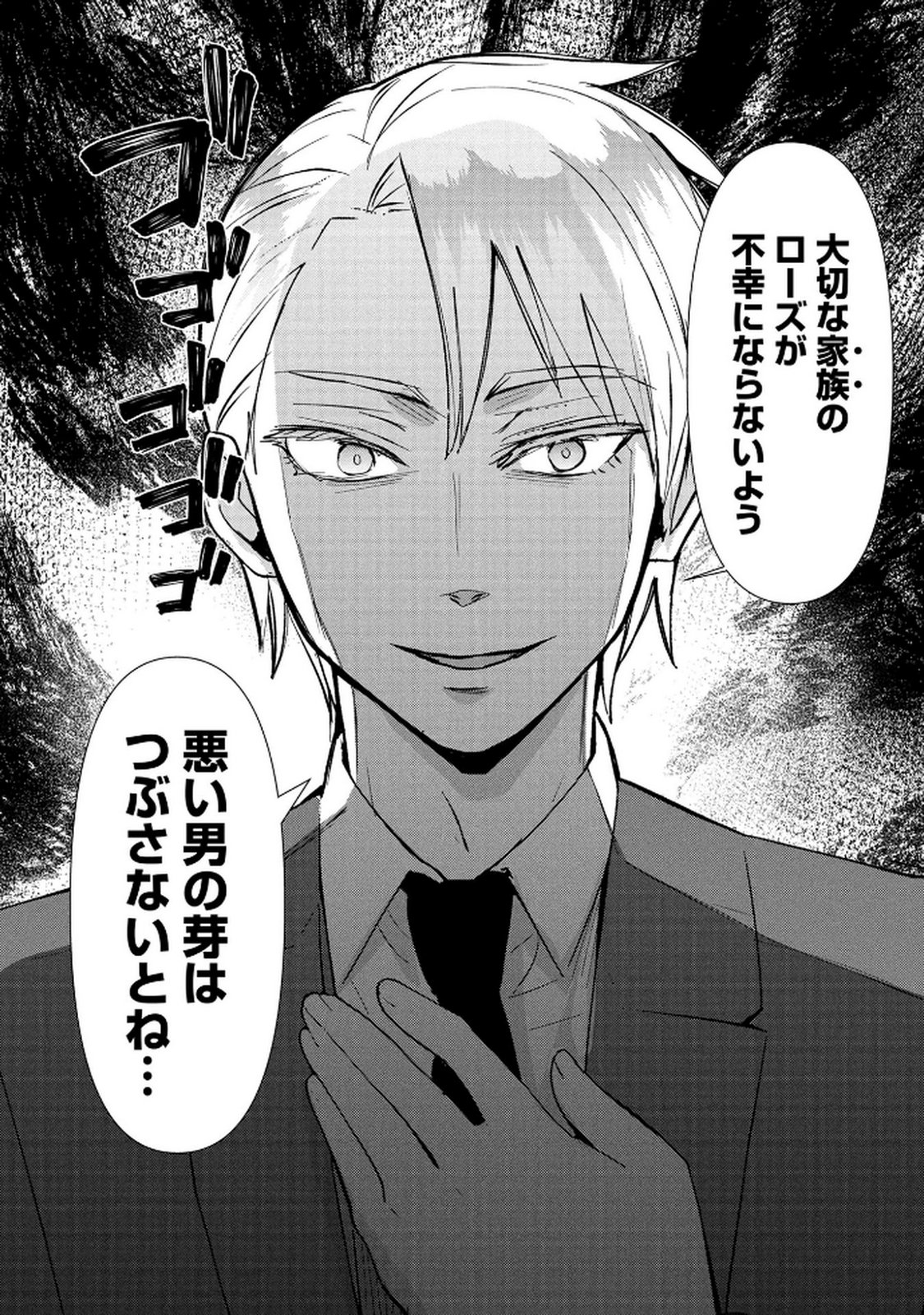 Koukai Shuraba de Konyaku ga Nakunarimashita. Kore kara Shigoto to Koi wo Sagashimasu! Chapter 3 34ページ