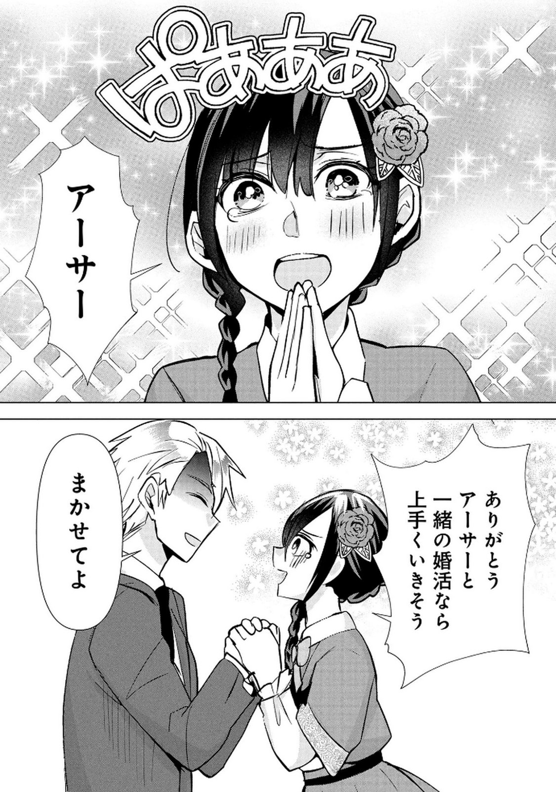 Koukai Shuraba de Konyaku ga Nakunarimashita. Kore kara Shigoto to Koi wo Sagashimasu! Chapter 3 35ページ