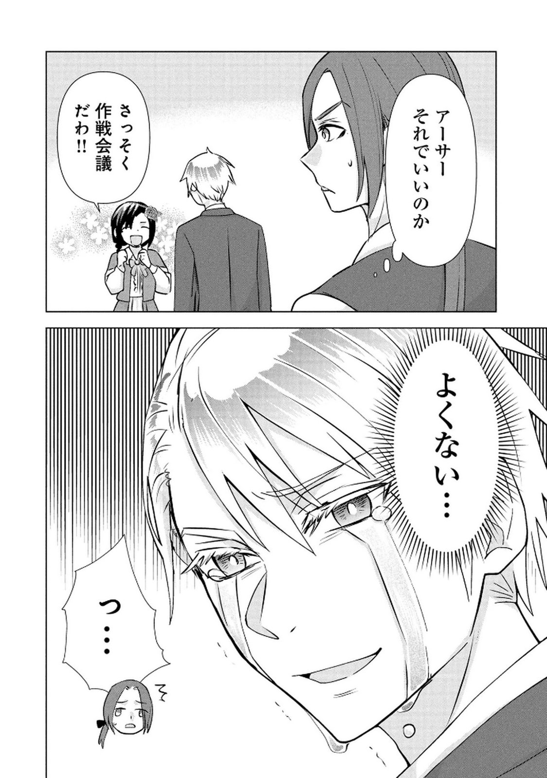 Koukai Shuraba de Konyaku ga Nakunarimashita. Kore kara Shigoto to Koi wo Sagashimasu! Chapter 3 36ページ