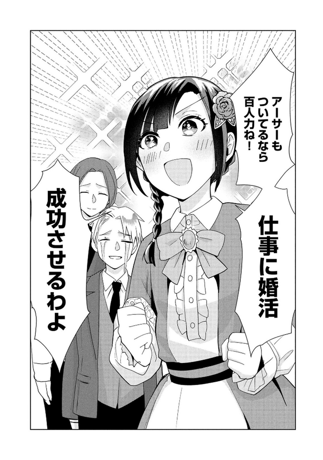 Koukai Shuraba de Konyaku ga Nakunarimashita. Kore kara Shigoto to Koi wo Sagashimasu! Chapter 3 37ページ