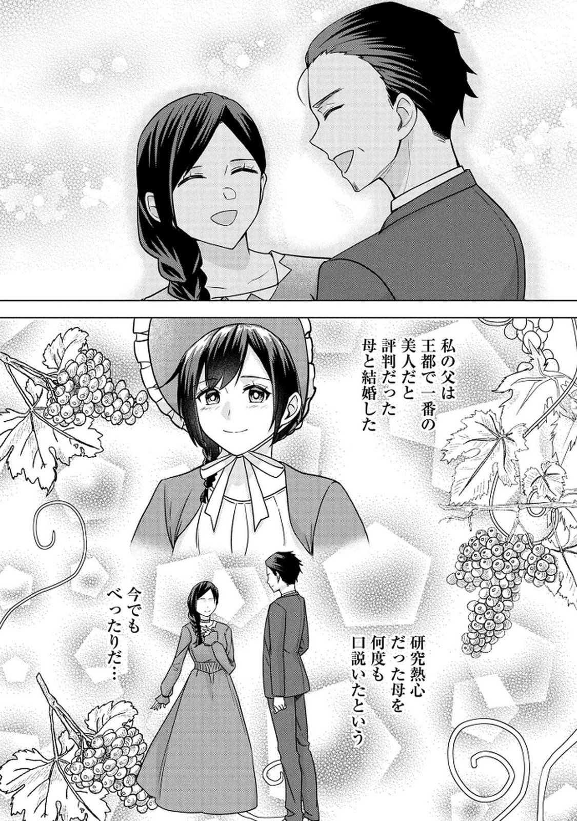 Koukai Shuraba de Konyaku ga Nakunarimashita. Kore kara Shigoto to Koi wo Sagashimasu! Chapter 3 5ページ