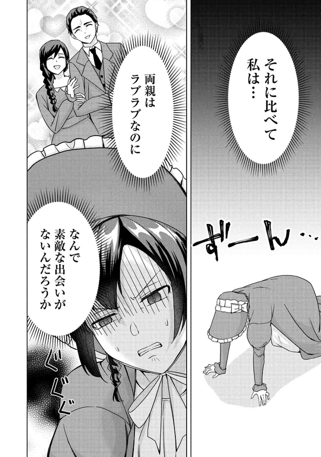 Koukai Shuraba de Konyaku ga Nakunarimashita. Kore kara Shigoto to Koi wo Sagashimasu! Chapter 3 6ページ