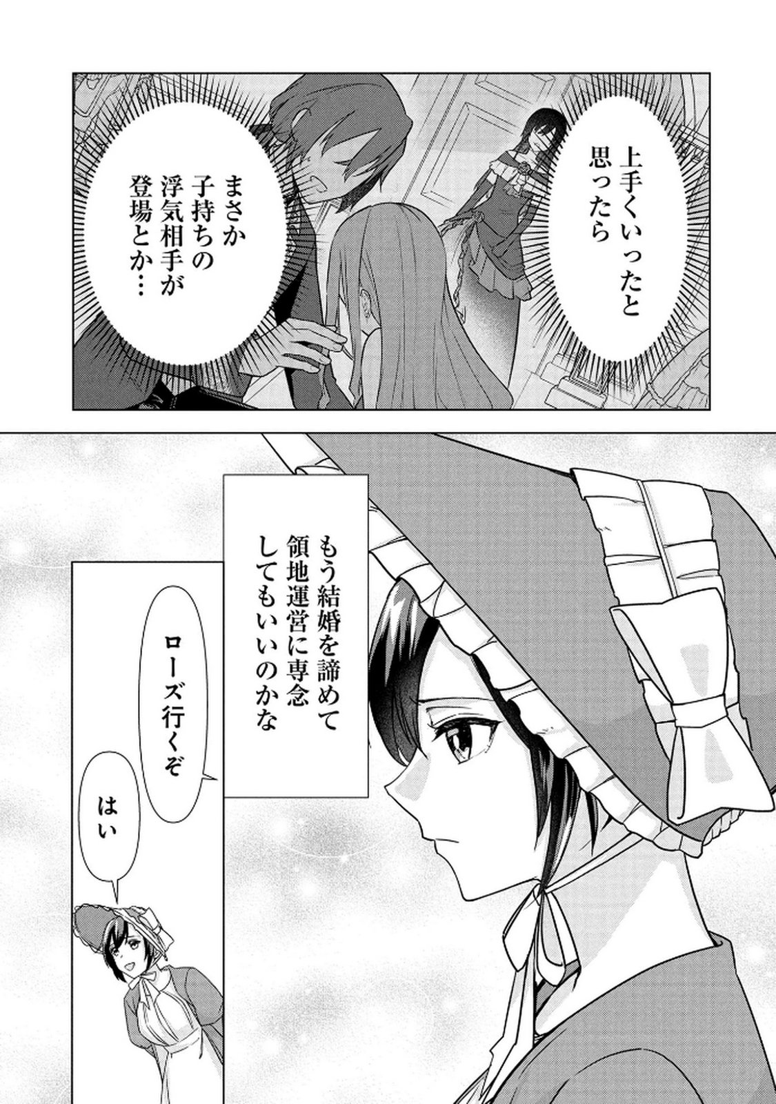 Koukai Shuraba de Konyaku ga Nakunarimashita. Kore kara Shigoto to Koi wo Sagashimasu! Chapter 3 7ページ