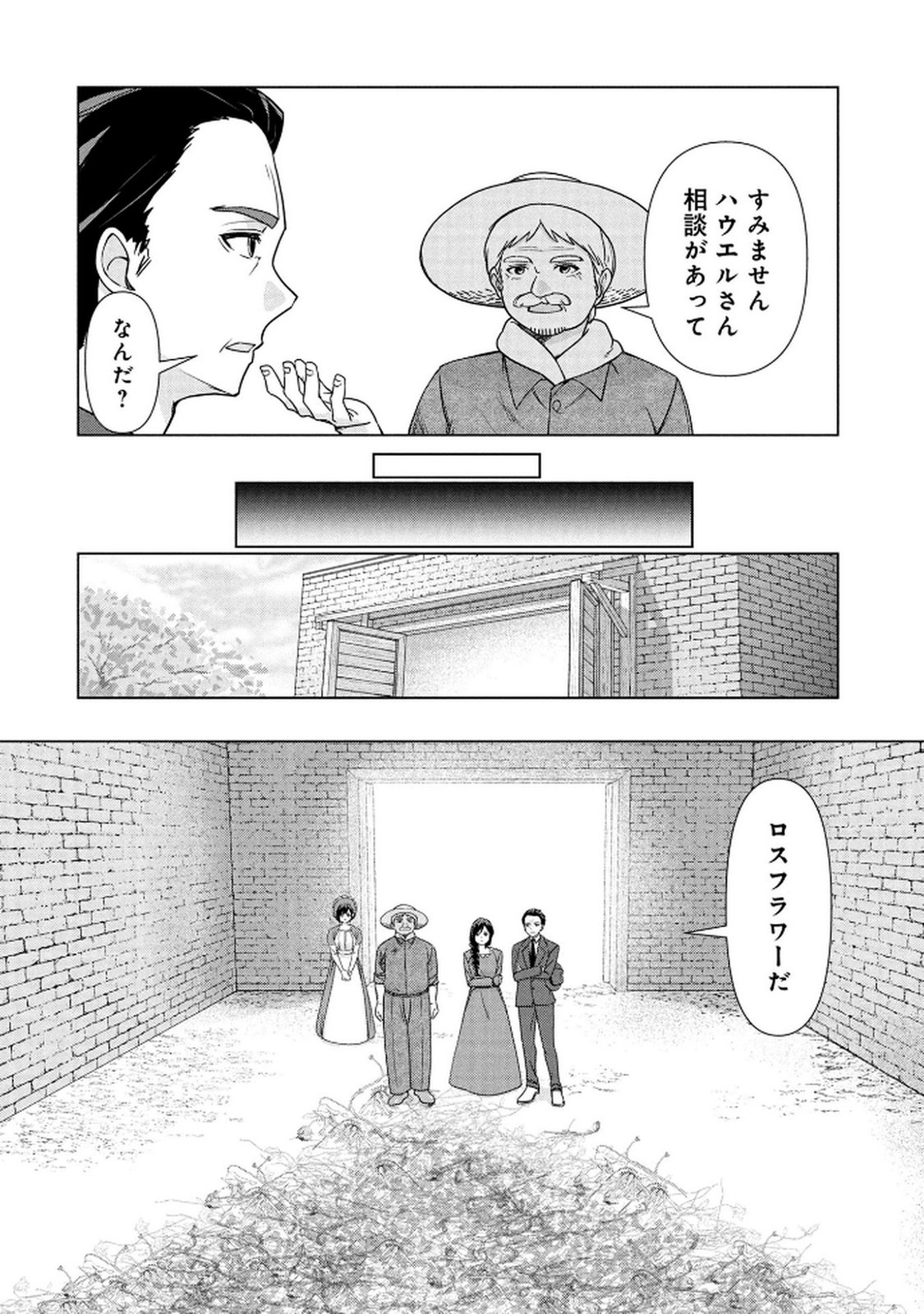Koukai Shuraba de Konyaku ga Nakunarimashita. Kore kara Shigoto to Koi wo Sagashimasu! Chapter 3 8ページ