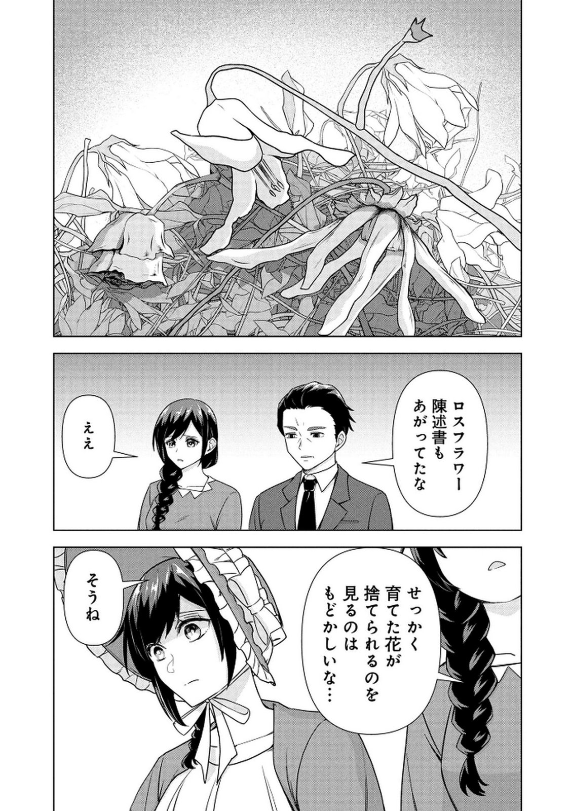 Koukai Shuraba de Konyaku ga Nakunarimashita. Kore kara Shigoto to Koi wo Sagashimasu! Chapter 3 9ページ