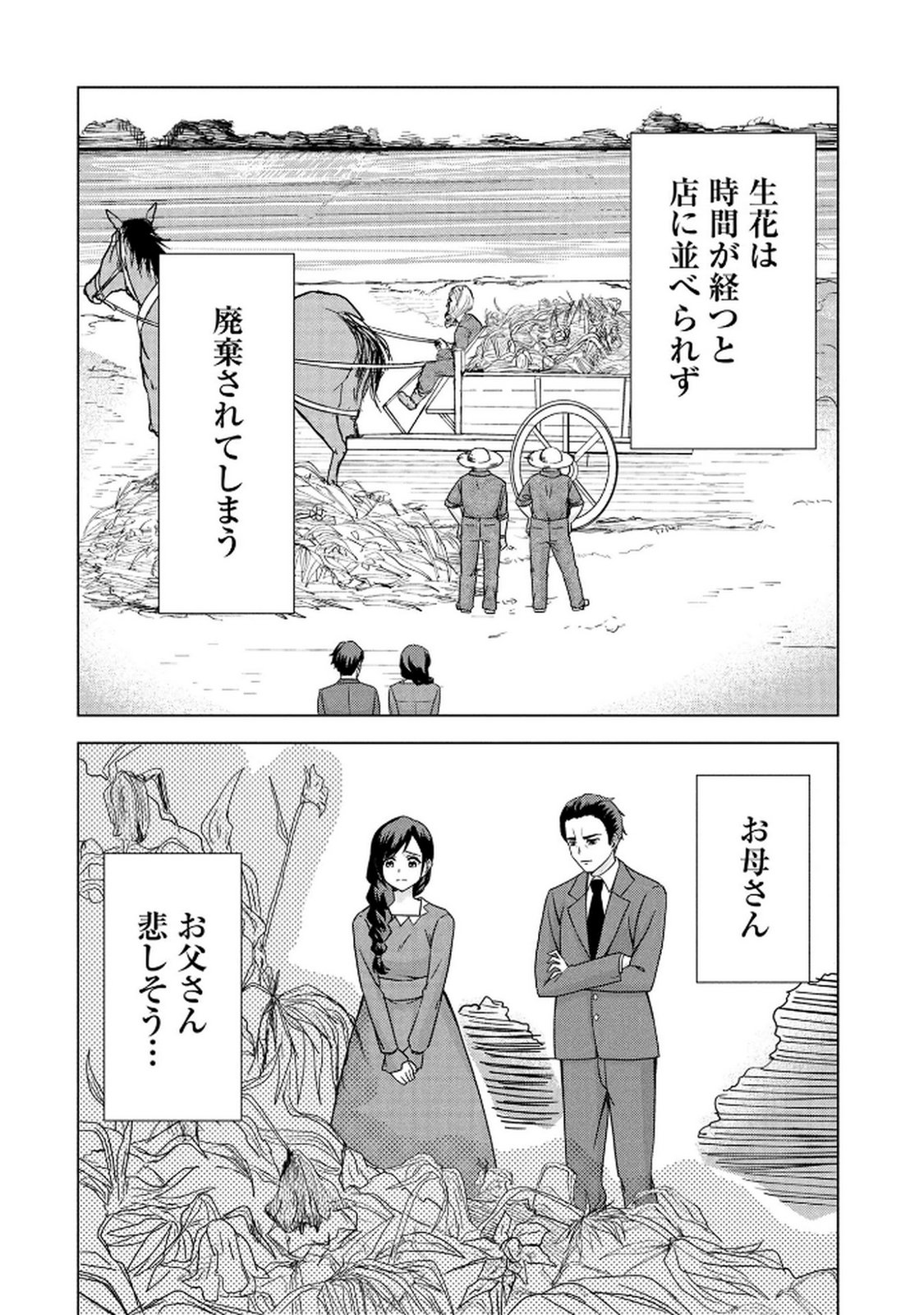 Koukai Shuraba de Konyaku ga Nakunarimashita. Kore kara Shigoto to Koi wo Sagashimasu! Chapter 3 10ページ