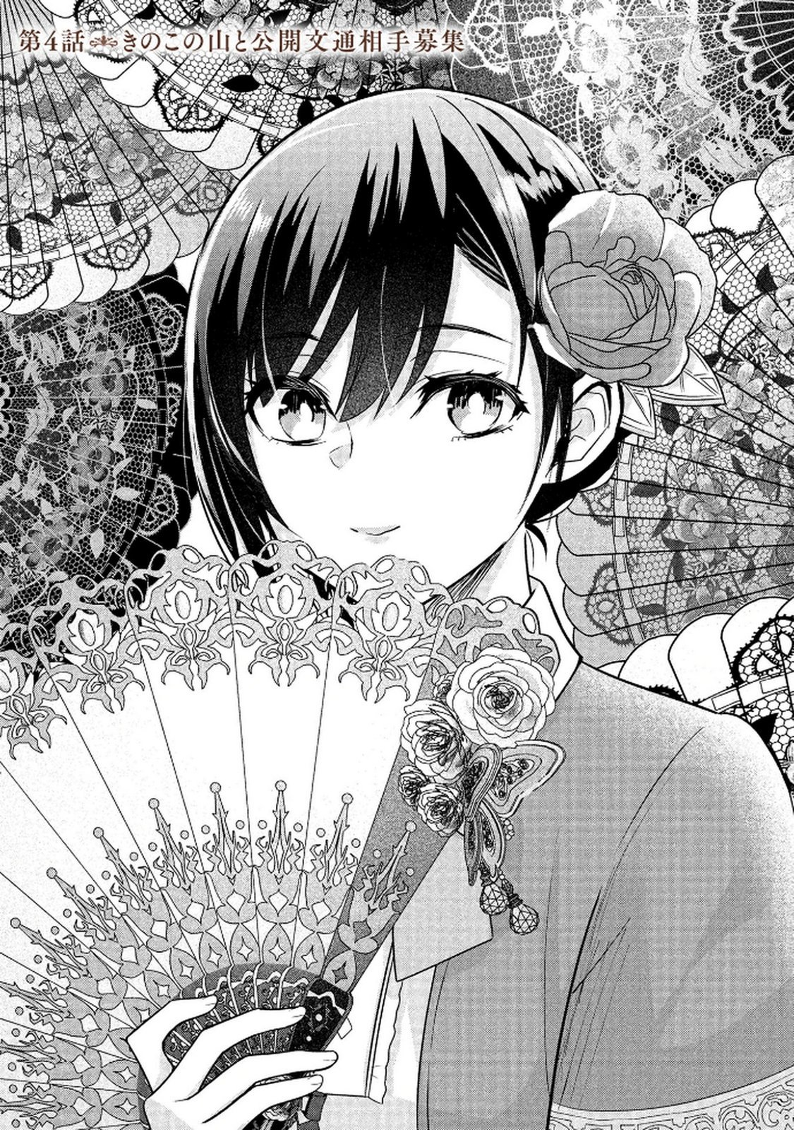 Koukai Shuraba de Konyaku ga Nakunarimashita. Kore kara Shigoto to Koi wo Sagashimasu! Chapter 4 1ページ