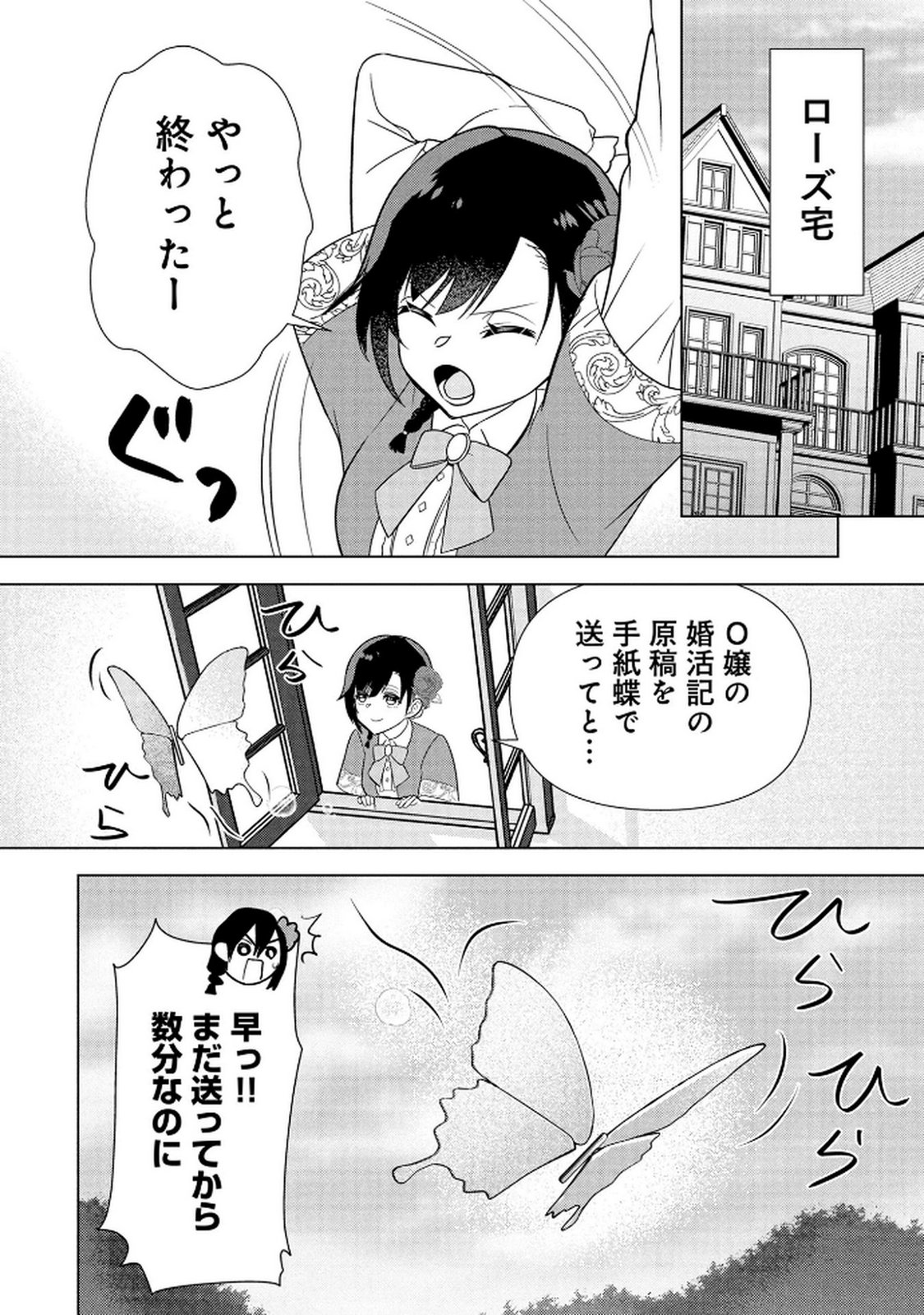 Koukai Shuraba de Konyaku ga Nakunarimashita. Kore kara Shigoto to Koi wo Sagashimasu! Chapter 4 2ページ