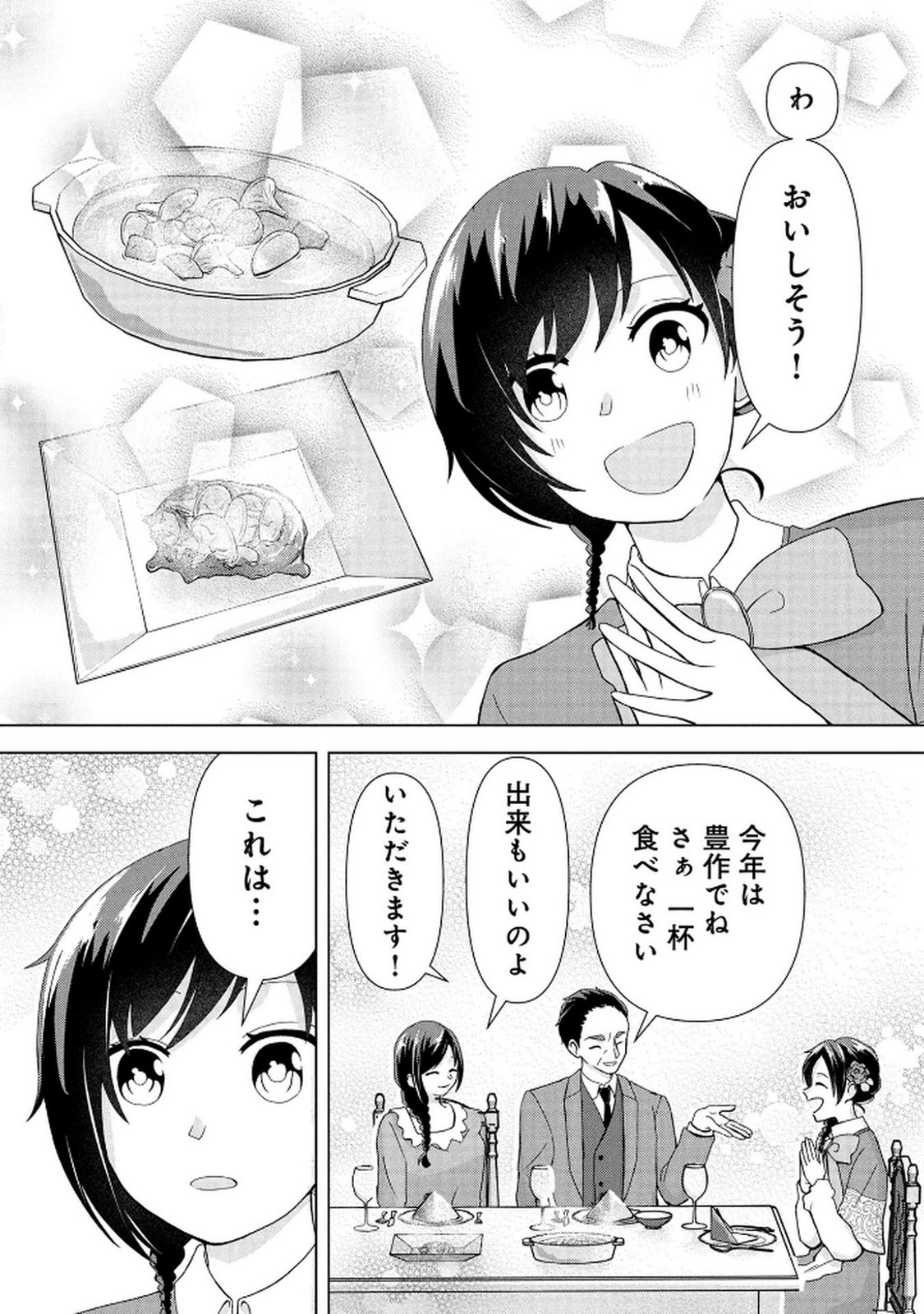 Koukai Shuraba de Konyaku ga Nakunarimashita. Kore kara Shigoto to Koi wo Sagashimasu! Chapter 4 11ページ