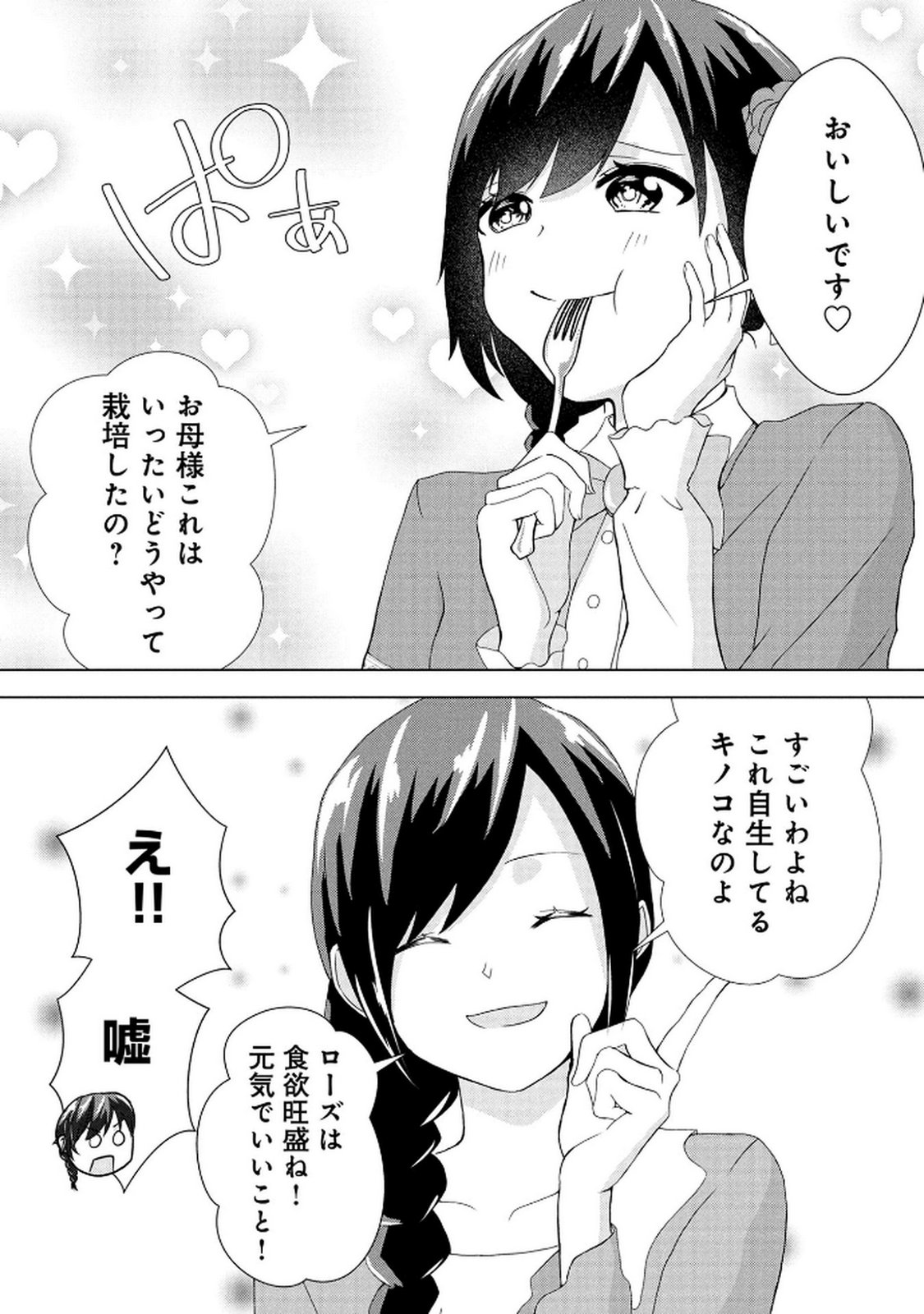 Koukai Shuraba de Konyaku ga Nakunarimashita. Kore kara Shigoto to Koi wo Sagashimasu! Chapter 4 12ページ