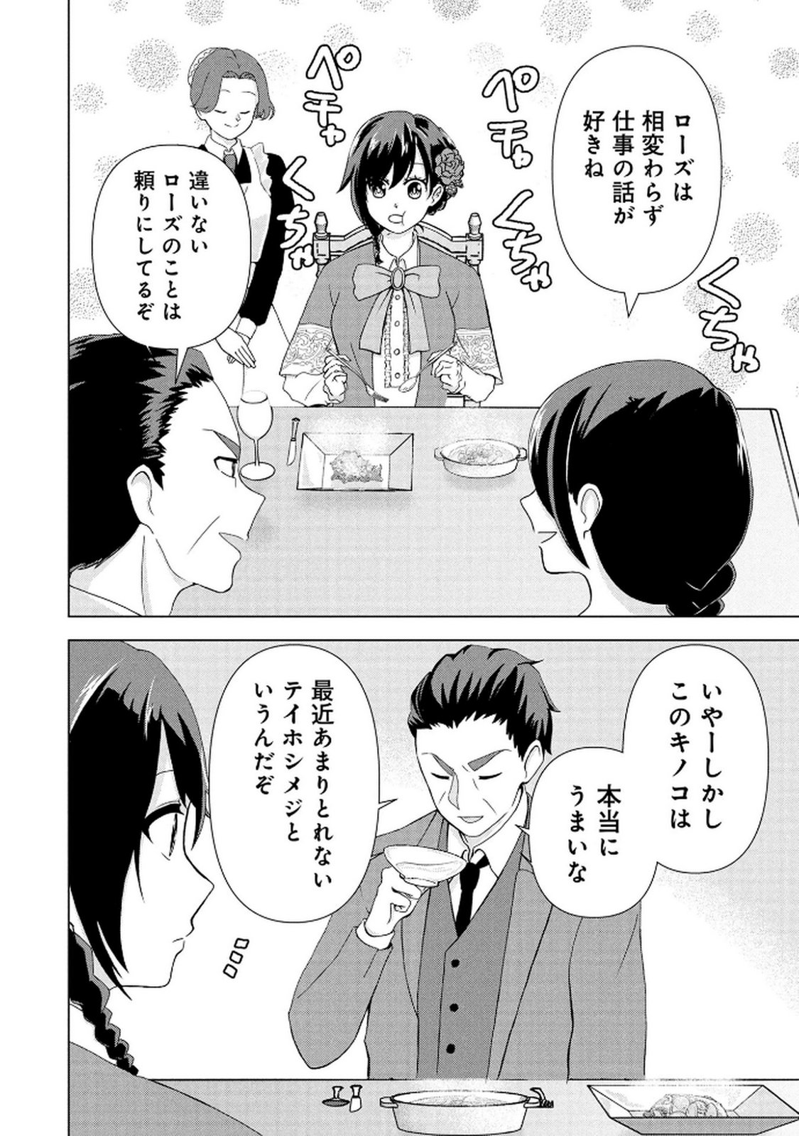 Koukai Shuraba de Konyaku ga Nakunarimashita. Kore kara Shigoto to Koi wo Sagashimasu! Chapter 4 14ページ