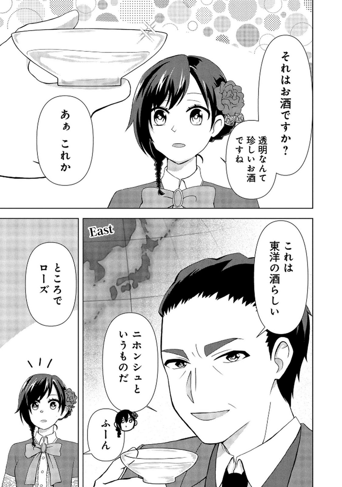 Koukai Shuraba de Konyaku ga Nakunarimashita. Kore kara Shigoto to Koi wo Sagashimasu! Chapter 4 15ページ