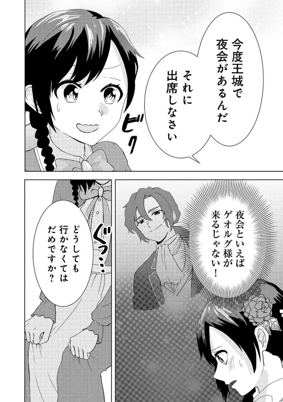 Koukai Shuraba de Konyaku ga Nakunarimashita. Kore kara Shigoto to Koi wo Sagashimasu! Chapter 4 16ページ