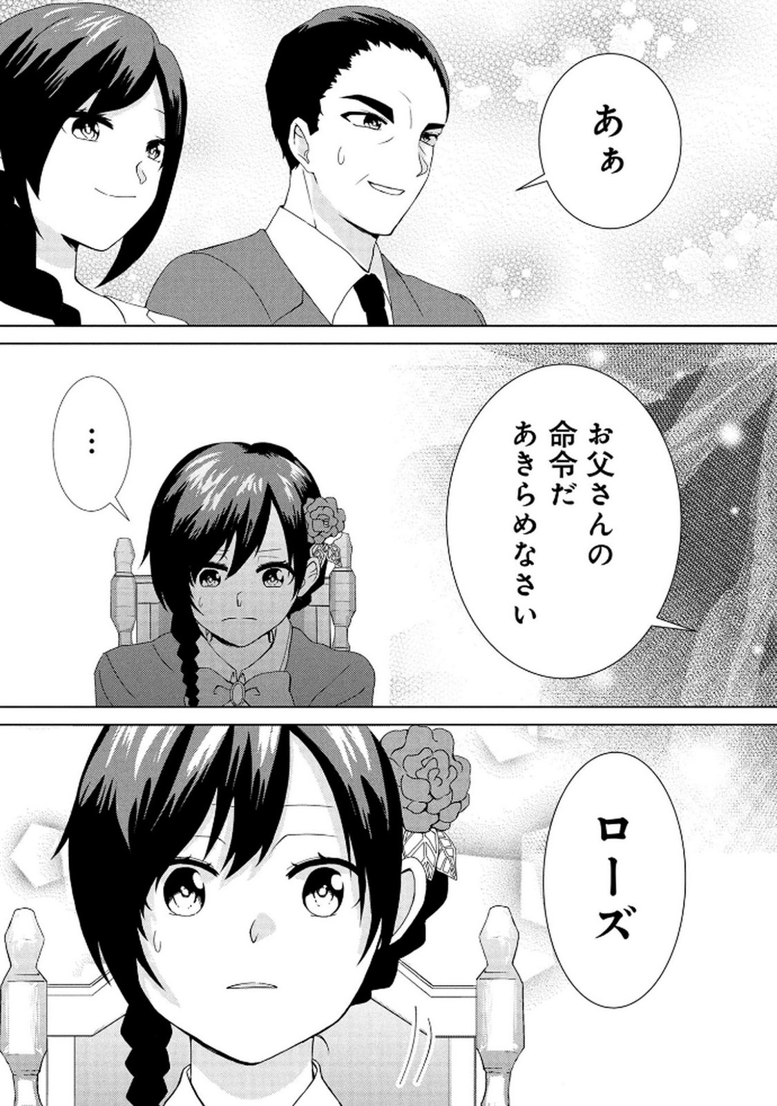 Koukai Shuraba de Konyaku ga Nakunarimashita. Kore kara Shigoto to Koi wo Sagashimasu! Chapter 4 17ページ