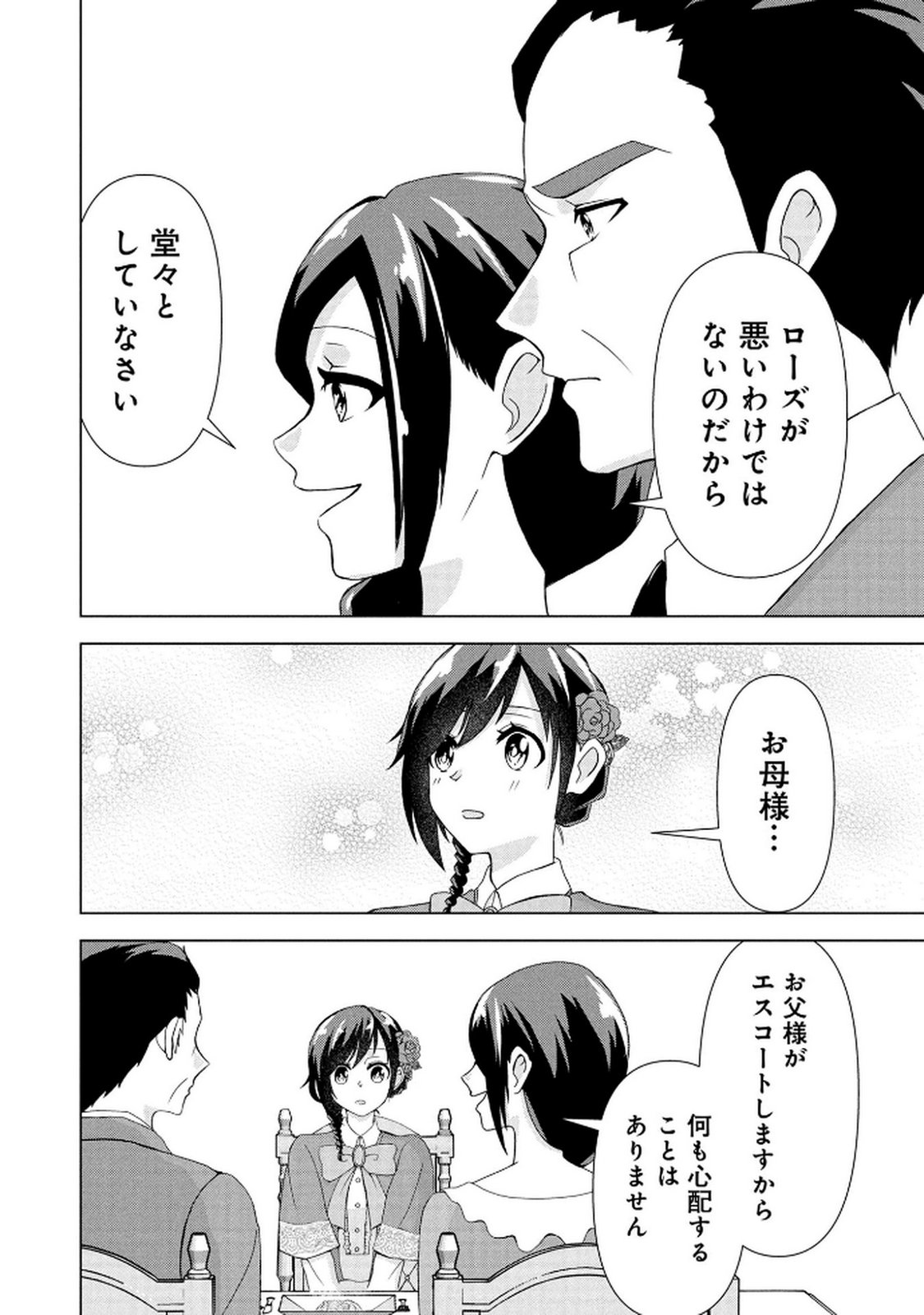 Koukai Shuraba de Konyaku ga Nakunarimashita. Kore kara Shigoto to Koi wo Sagashimasu! Chapter 4 18ページ