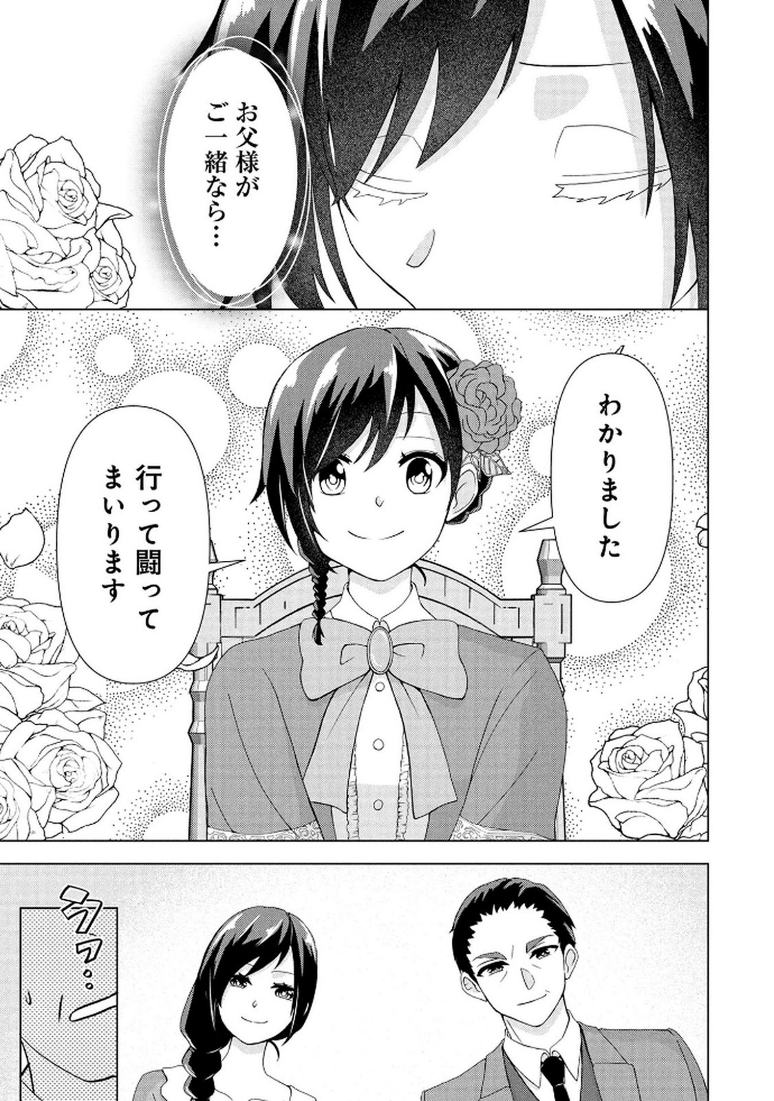 Koukai Shuraba de Konyaku ga Nakunarimashita. Kore kara Shigoto to Koi wo Sagashimasu! Chapter 4 19ページ