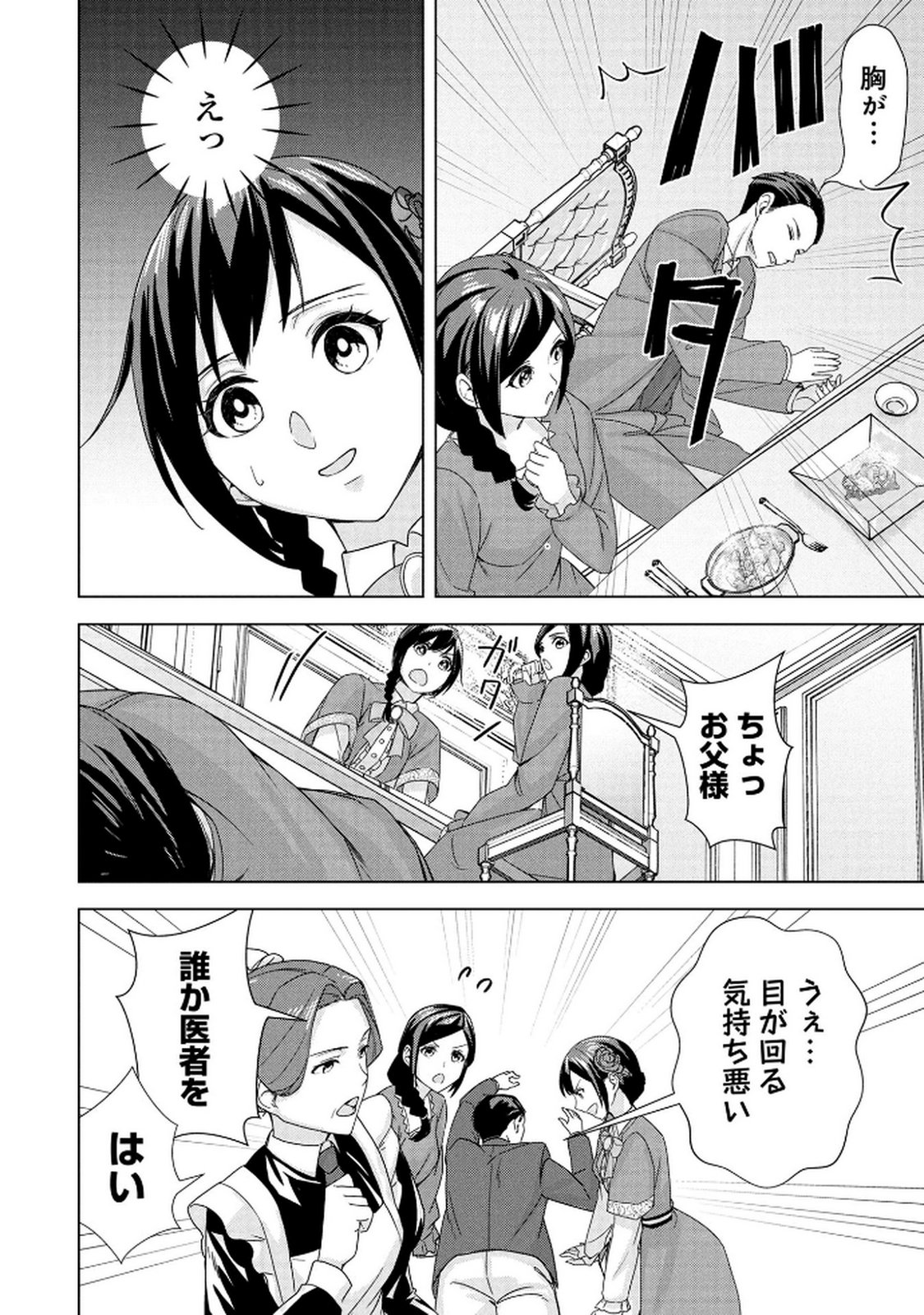 Koukai Shuraba de Konyaku ga Nakunarimashita. Kore kara Shigoto to Koi wo Sagashimasu! Chapter 4 20ページ