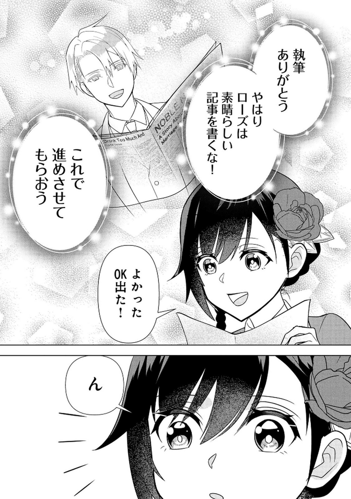 Koukai Shuraba de Konyaku ga Nakunarimashita. Kore kara Shigoto to Koi wo Sagashimasu! Chapter 4 3ページ