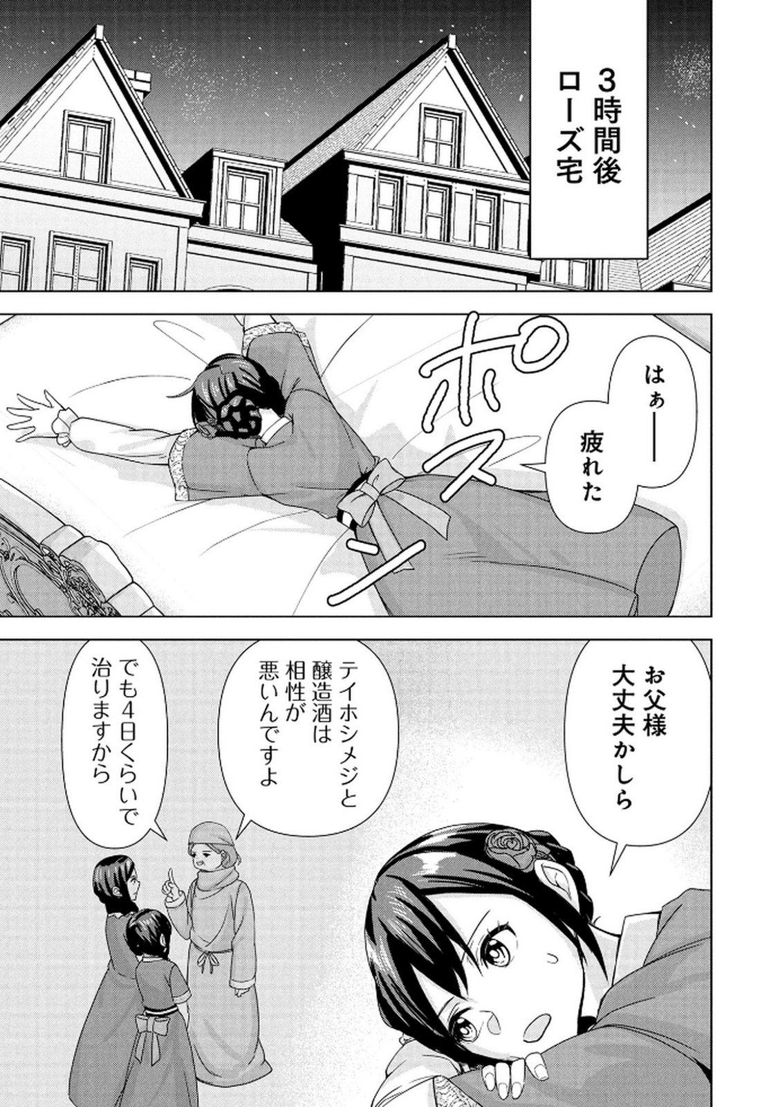 Koukai Shuraba de Konyaku ga Nakunarimashita. Kore kara Shigoto to Koi wo Sagashimasu! Chapter 4 21ページ
