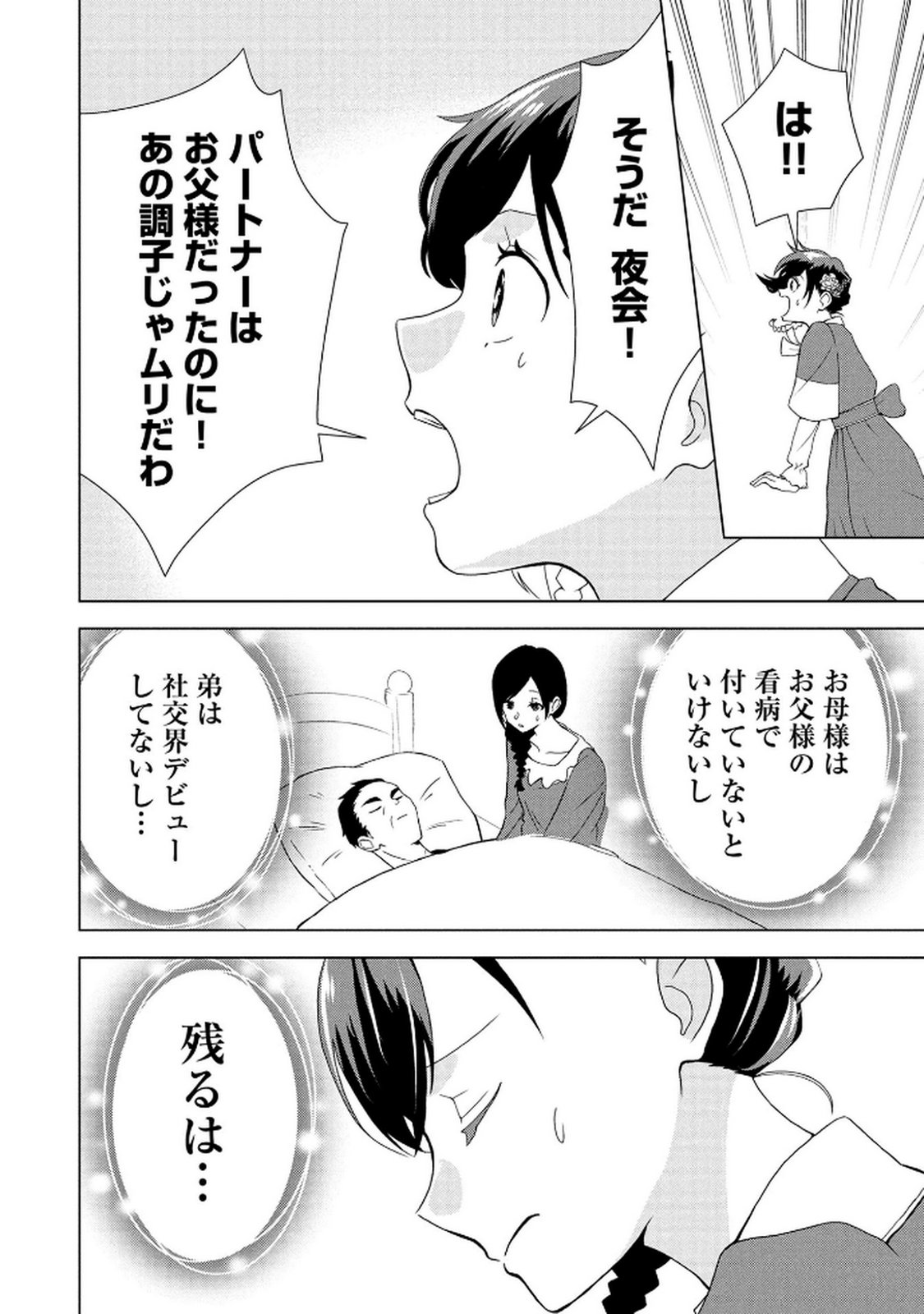 Koukai Shuraba de Konyaku ga Nakunarimashita. Kore kara Shigoto to Koi wo Sagashimasu! Chapter 4 22ページ