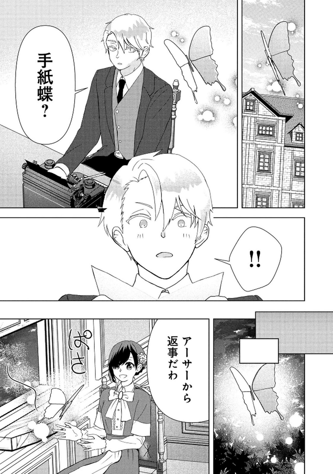 Koukai Shuraba de Konyaku ga Nakunarimashita. Kore kara Shigoto to Koi wo Sagashimasu! Chapter 4 23ページ