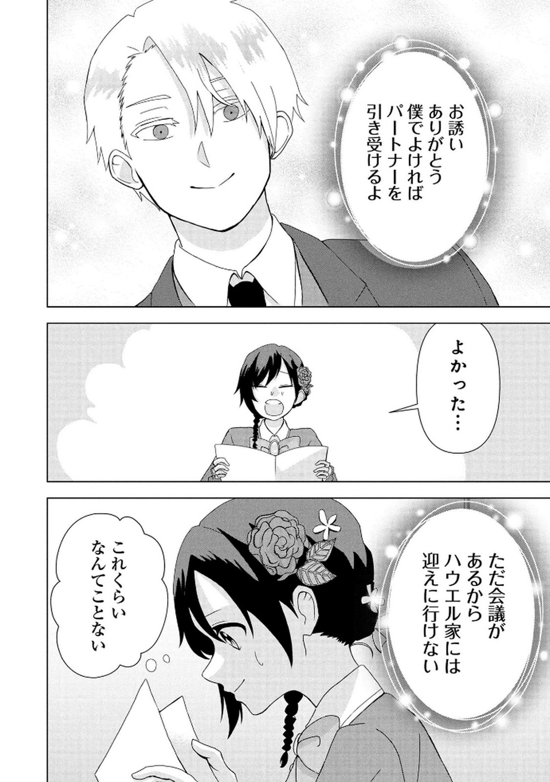 Koukai Shuraba de Konyaku ga Nakunarimashita. Kore kara Shigoto to Koi wo Sagashimasu! Chapter 4 24ページ