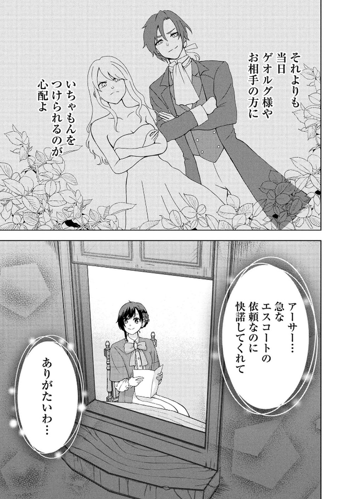 Koukai Shuraba de Konyaku ga Nakunarimashita. Kore kara Shigoto to Koi wo Sagashimasu! Chapter 4 25ページ