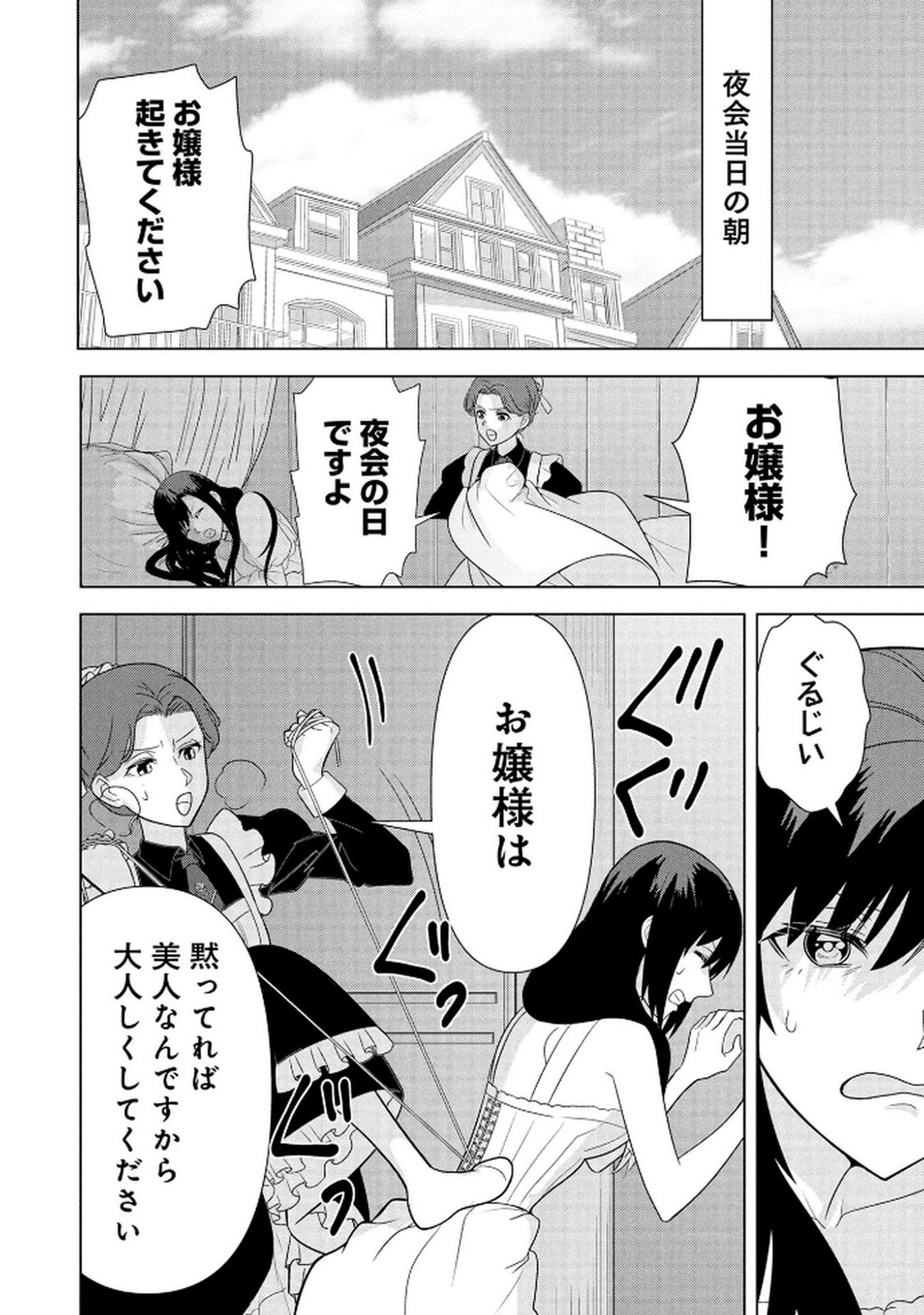 Koukai Shuraba de Konyaku ga Nakunarimashita. Kore kara Shigoto to Koi wo Sagashimasu! Chapter 4 26ページ