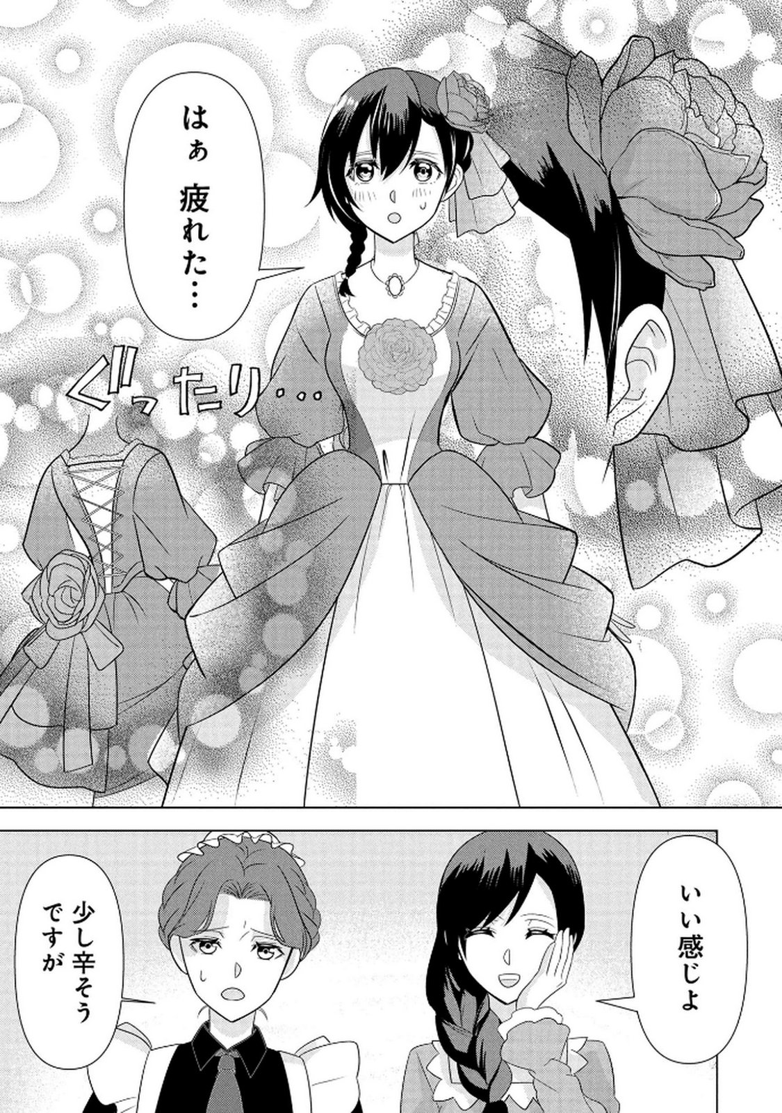 Koukai Shuraba de Konyaku ga Nakunarimashita. Kore kara Shigoto to Koi wo Sagashimasu! Chapter 4 27ページ
