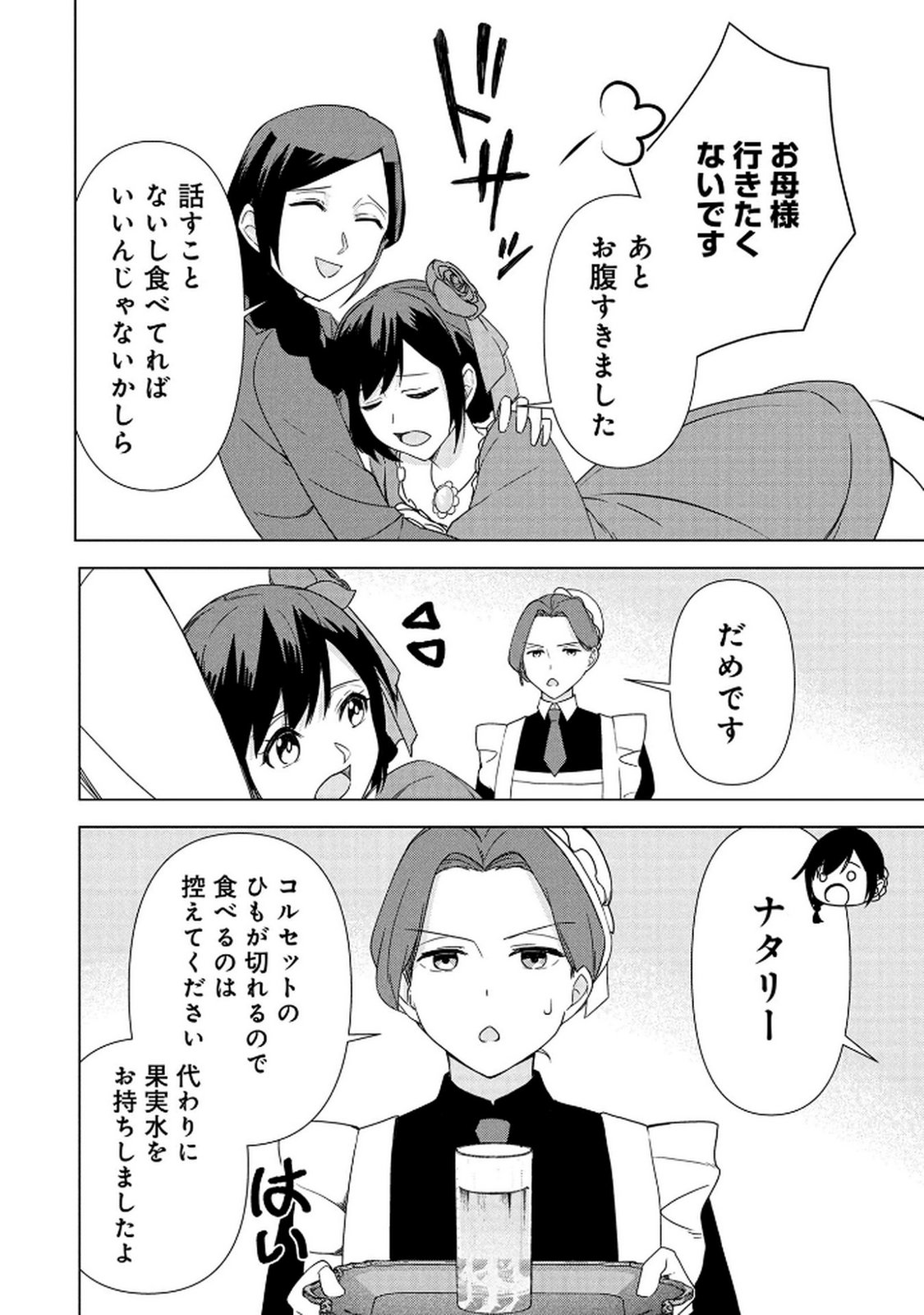 Koukai Shuraba de Konyaku ga Nakunarimashita. Kore kara Shigoto to Koi wo Sagashimasu! Chapter 4 28ページ